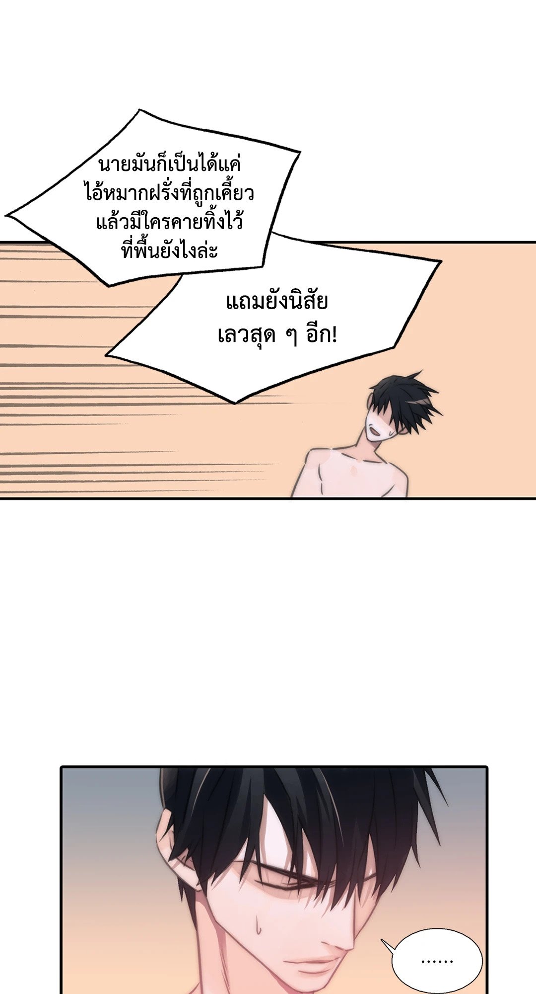 Love Shuttle - หน้า 23