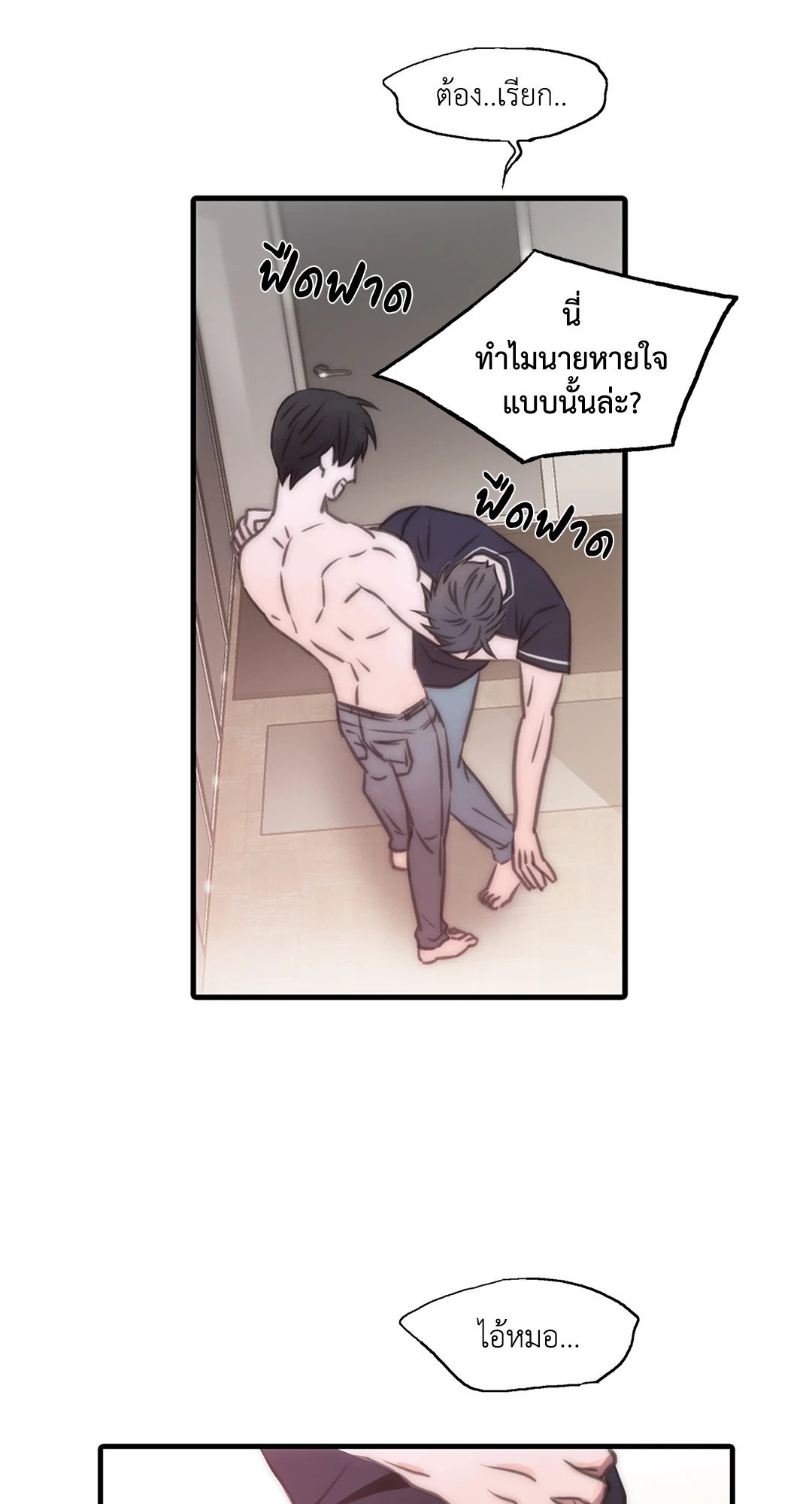 Love Shuttle - หน้า 37