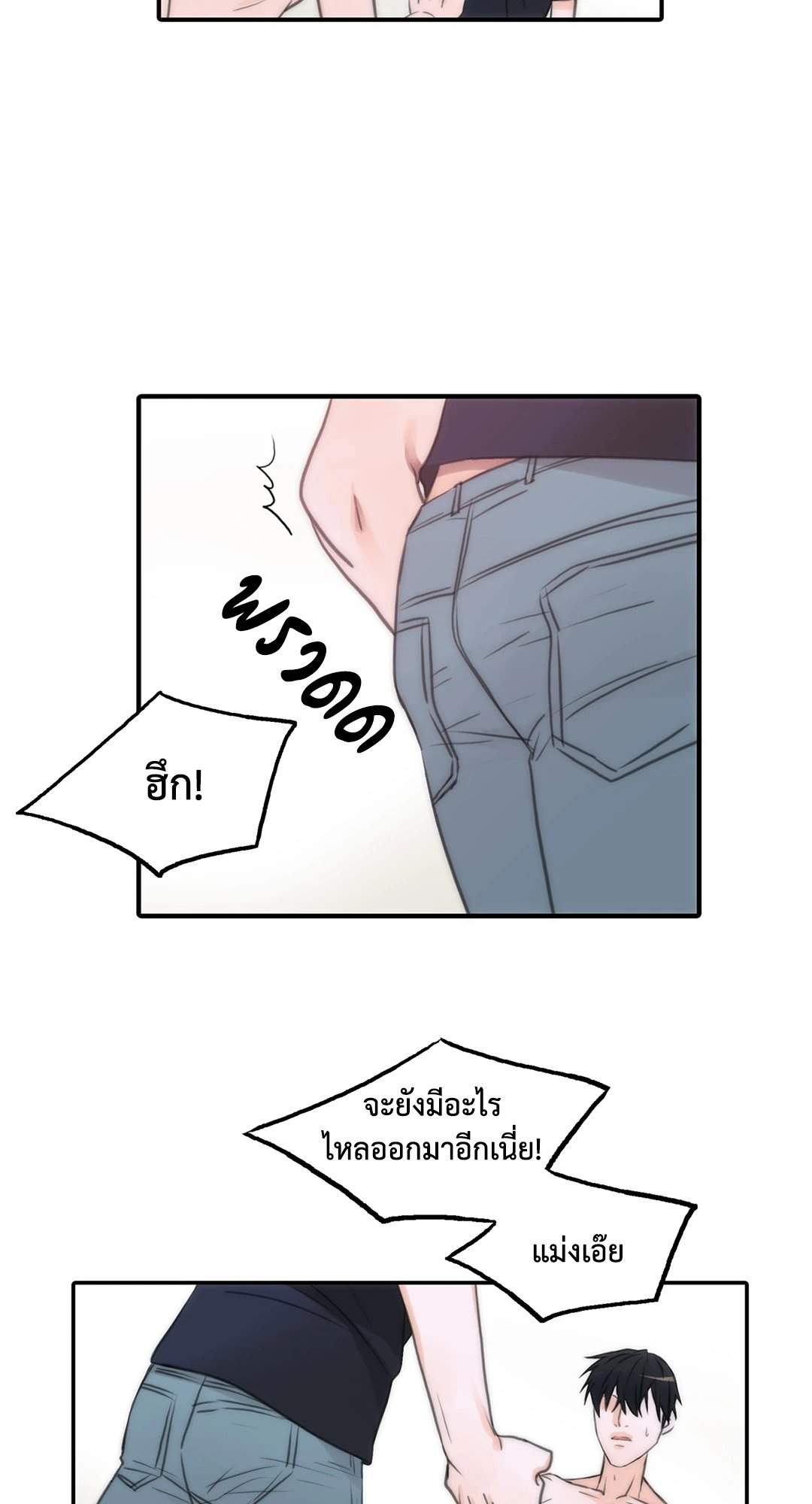 Love Shuttle - หน้า 8