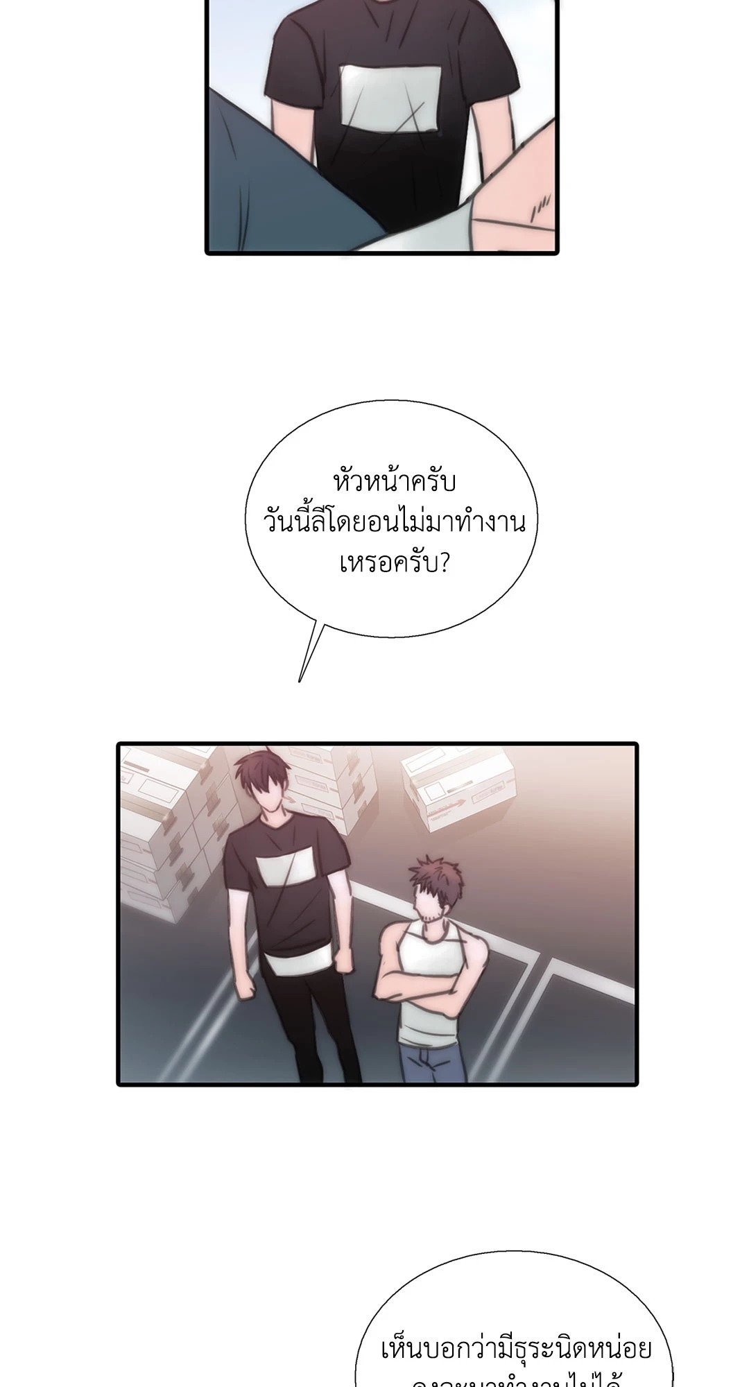 Love Shuttle - หน้า 44
