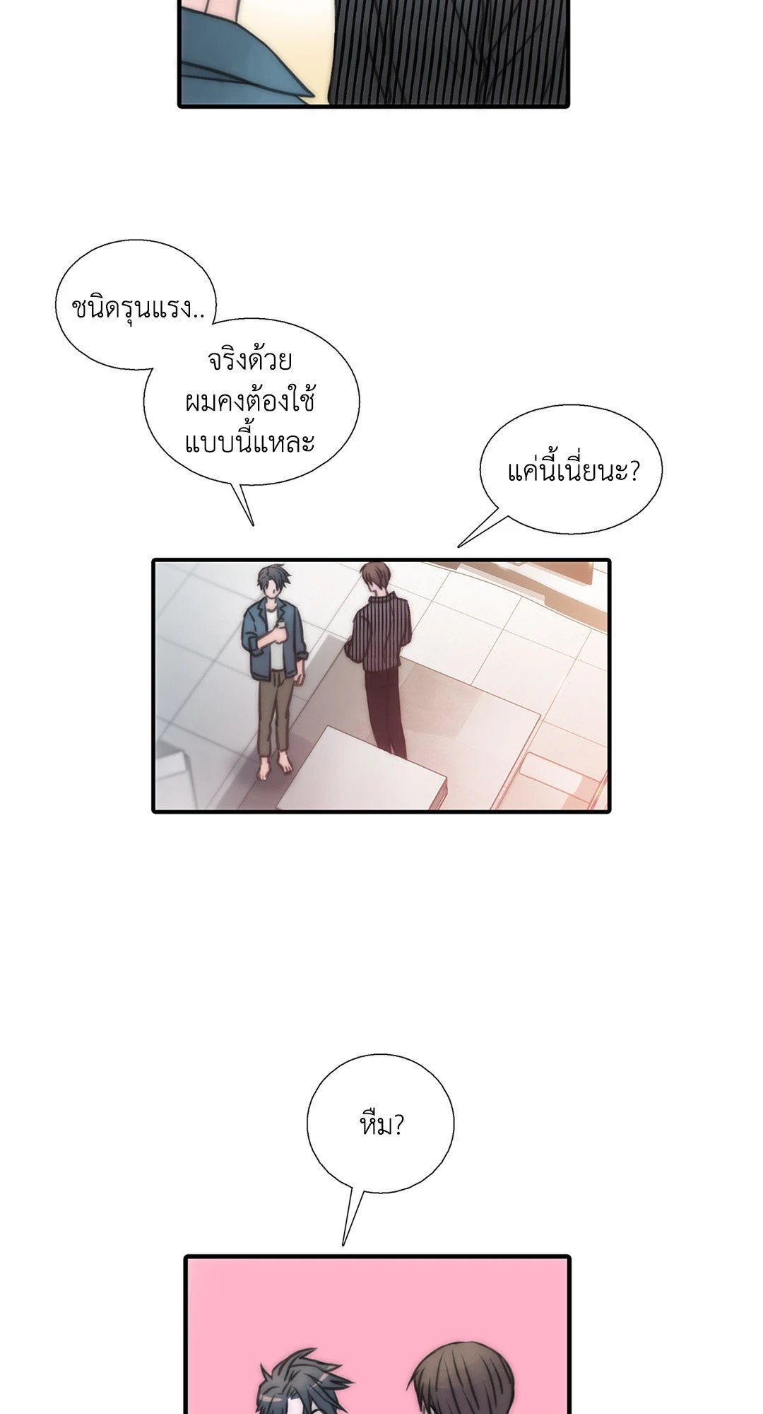 Love Shuttle - หน้า 52