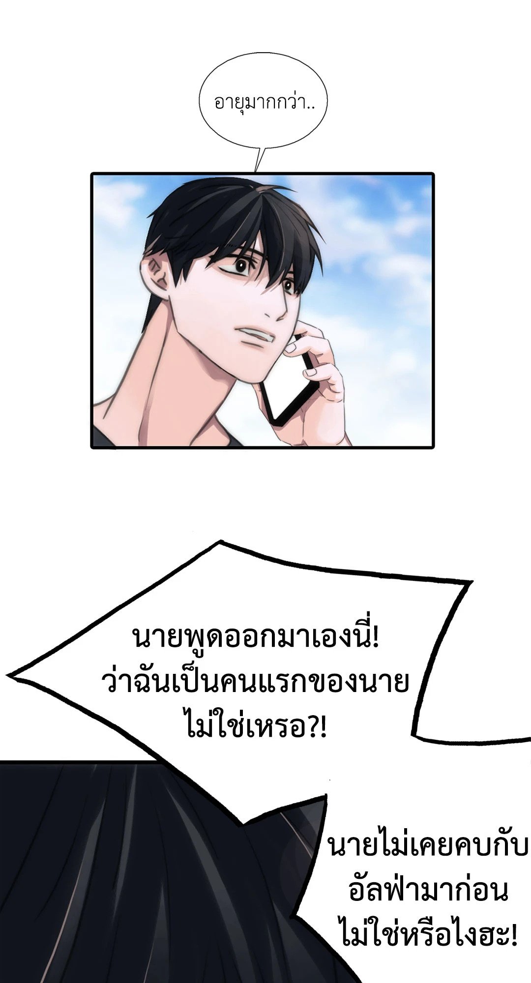 Love Shuttle - หน้า 37