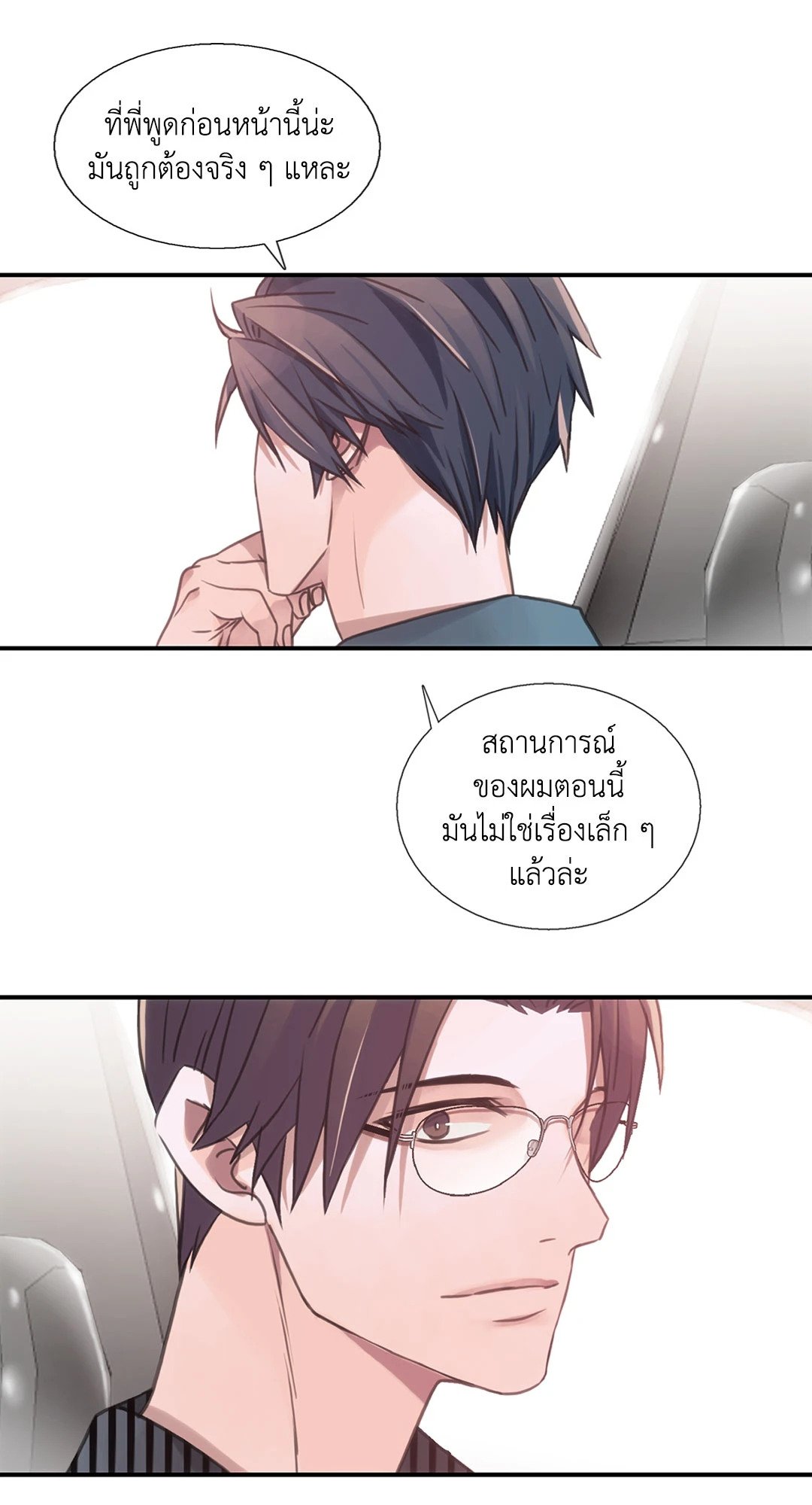 Love Shuttle - หน้า 47