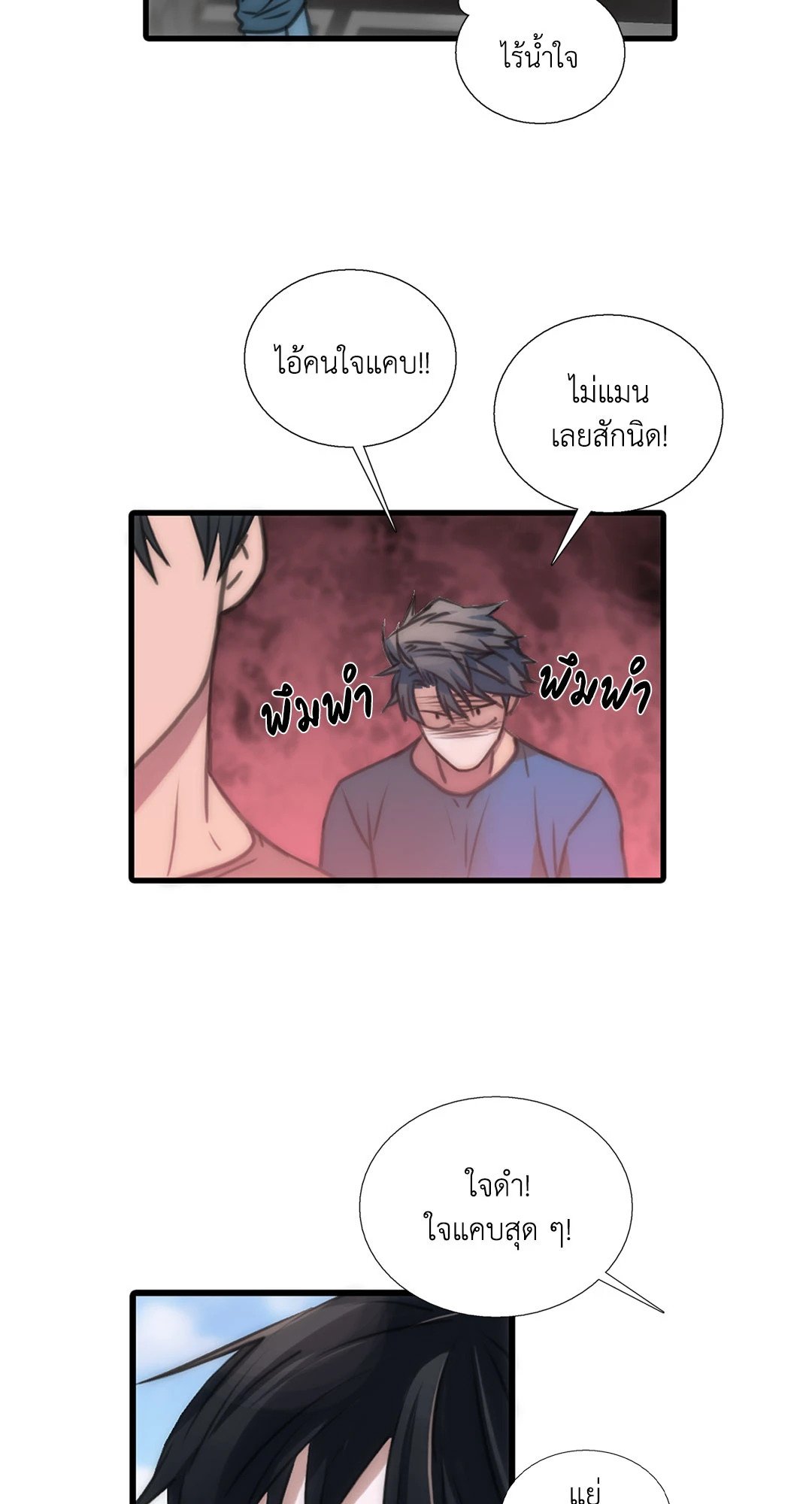 Love Shuttle - หน้า 37