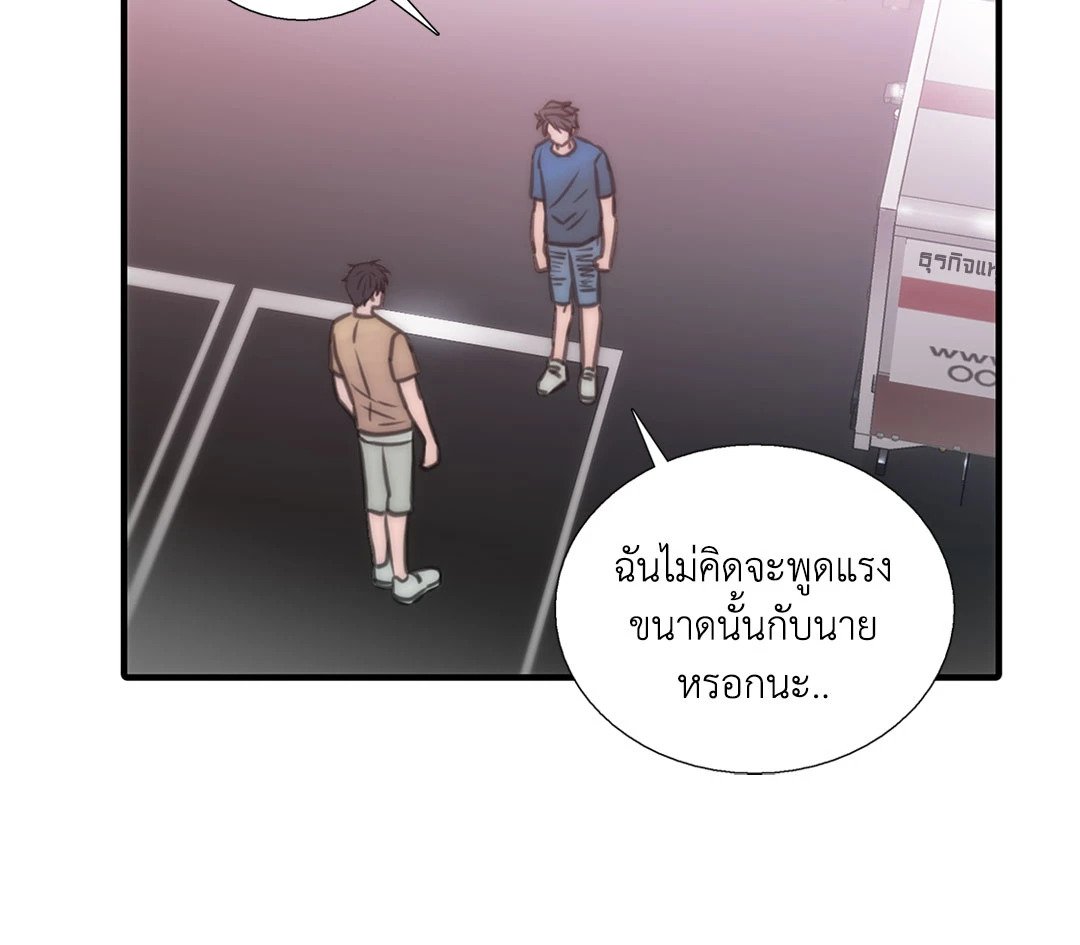 Love Shuttle - หน้า 44