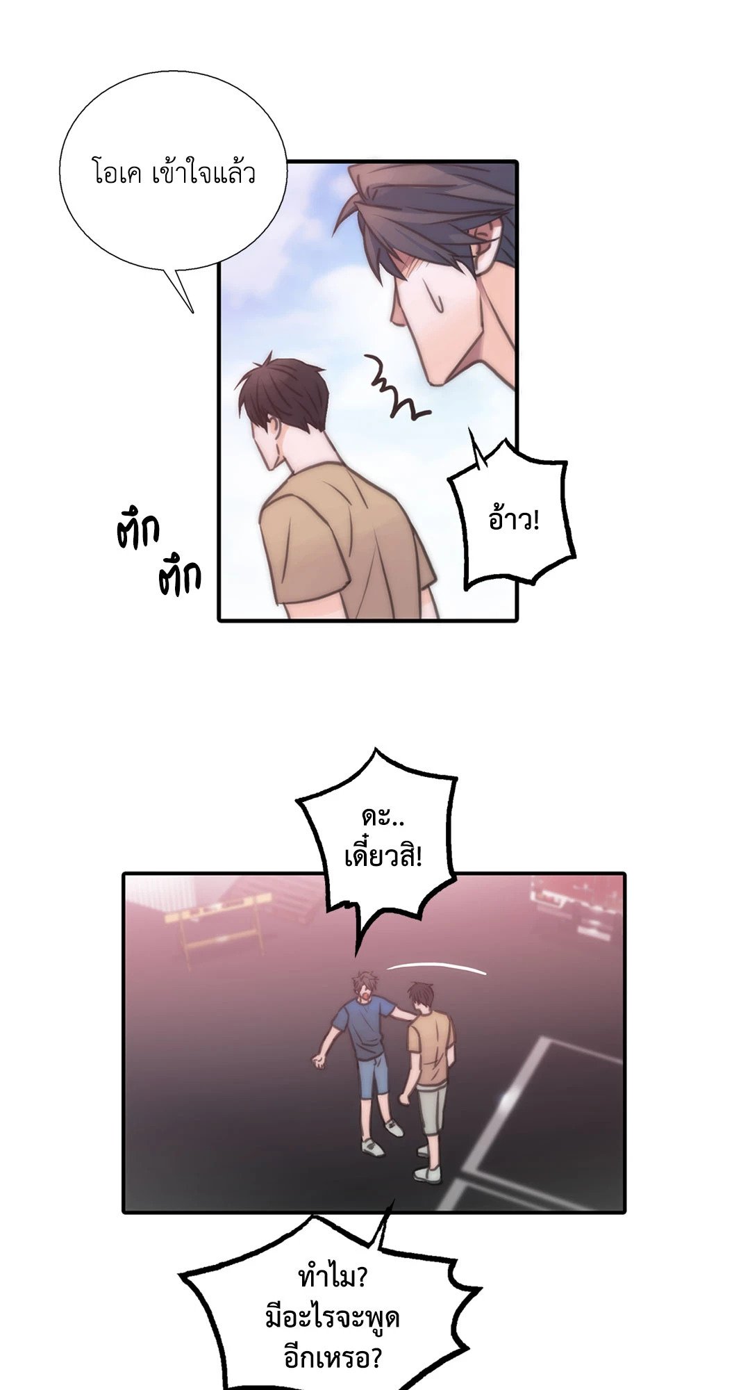 Love Shuttle - หน้า 48