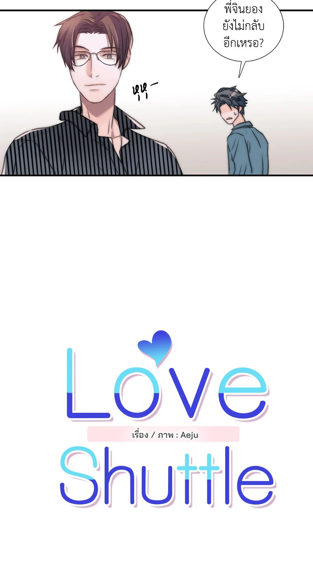 Love Shuttle - หน้า 7