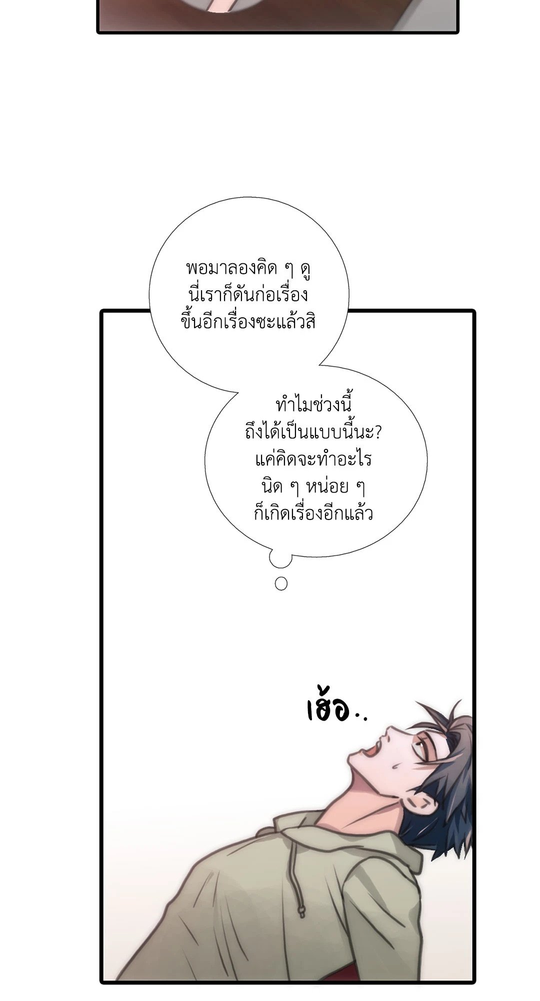 Love Shuttle - หน้า 9