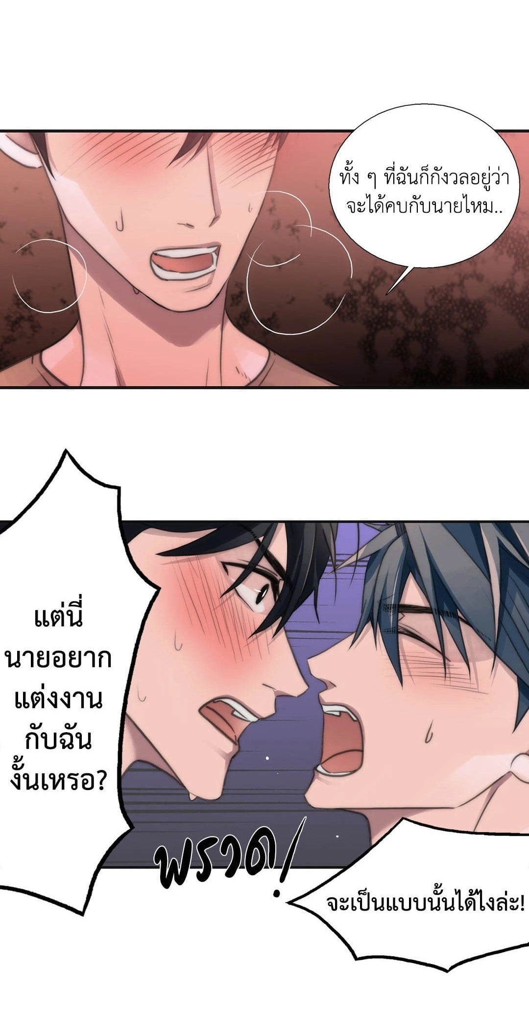 Love Shuttle - หน้า 1