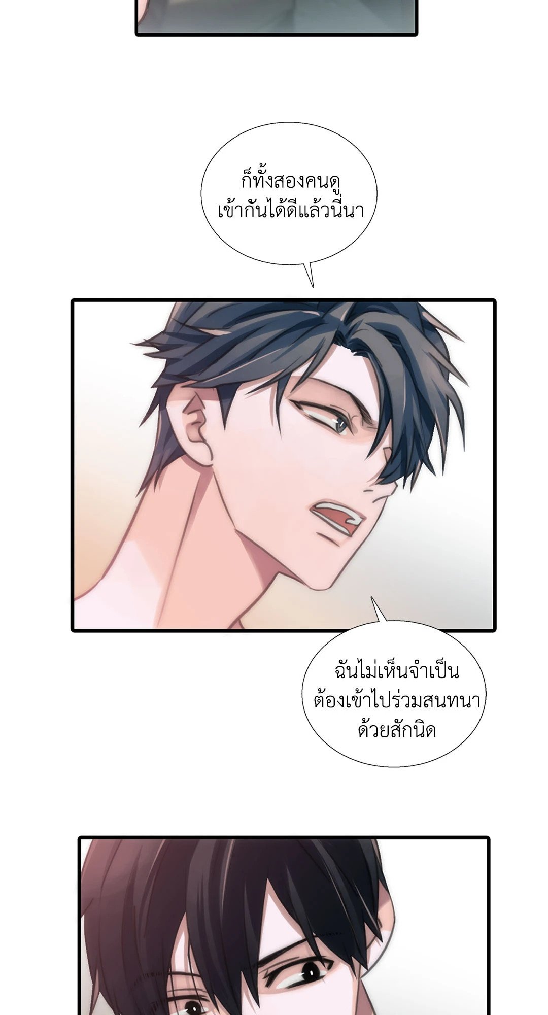 Love Shuttle - หน้า 12