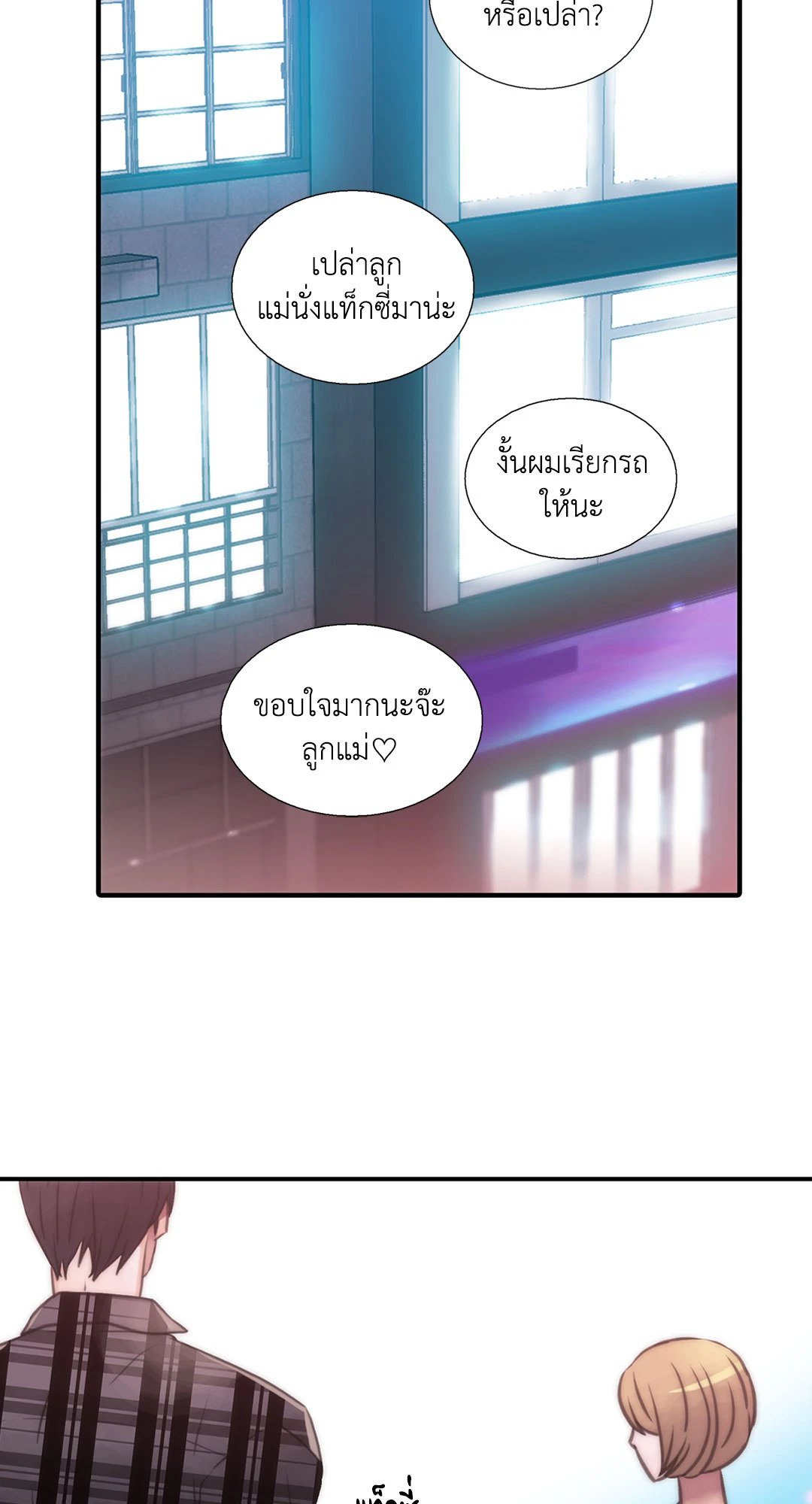 Love Shuttle - หน้า 18