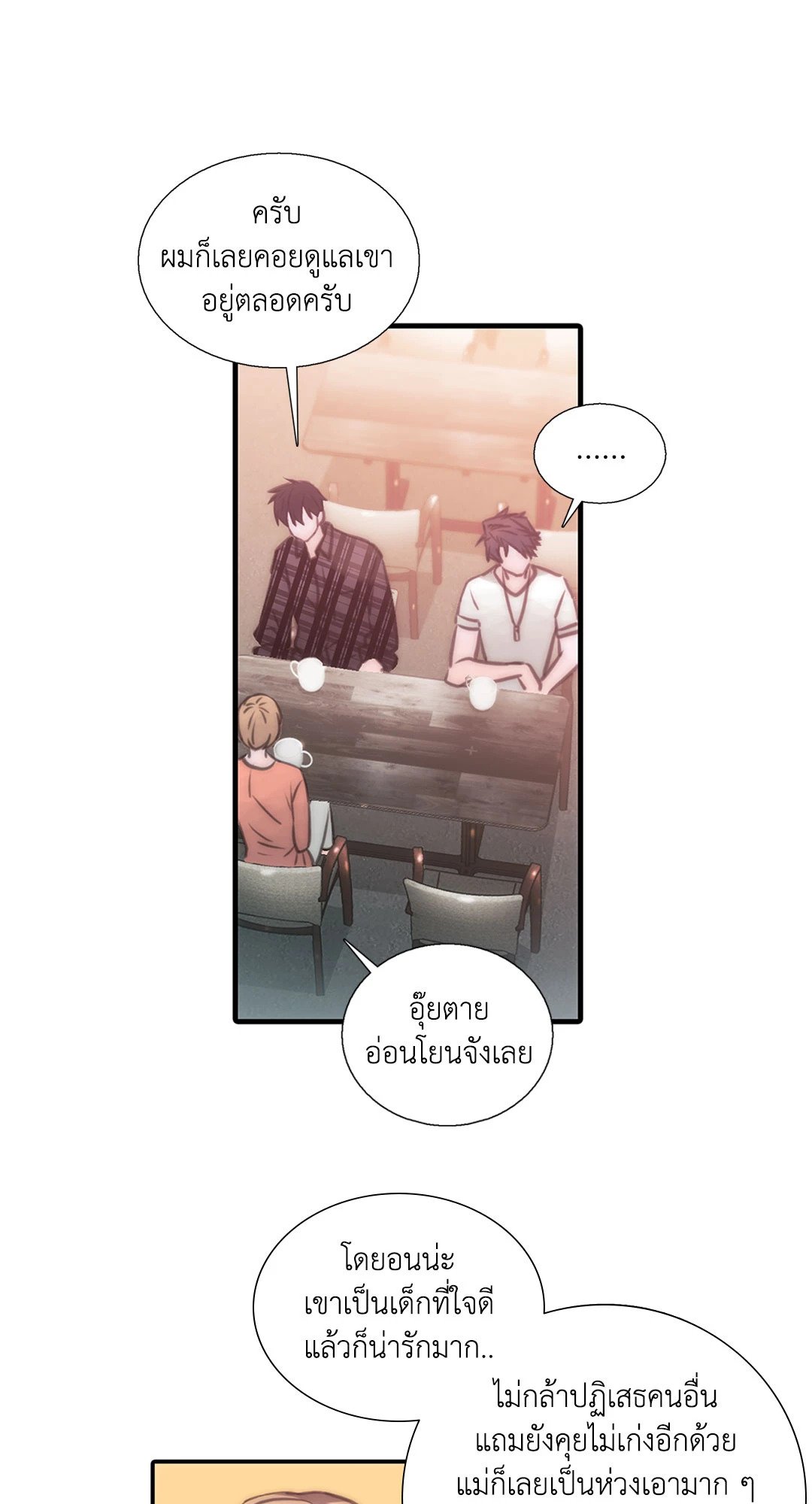 Love Shuttle - หน้า 2
