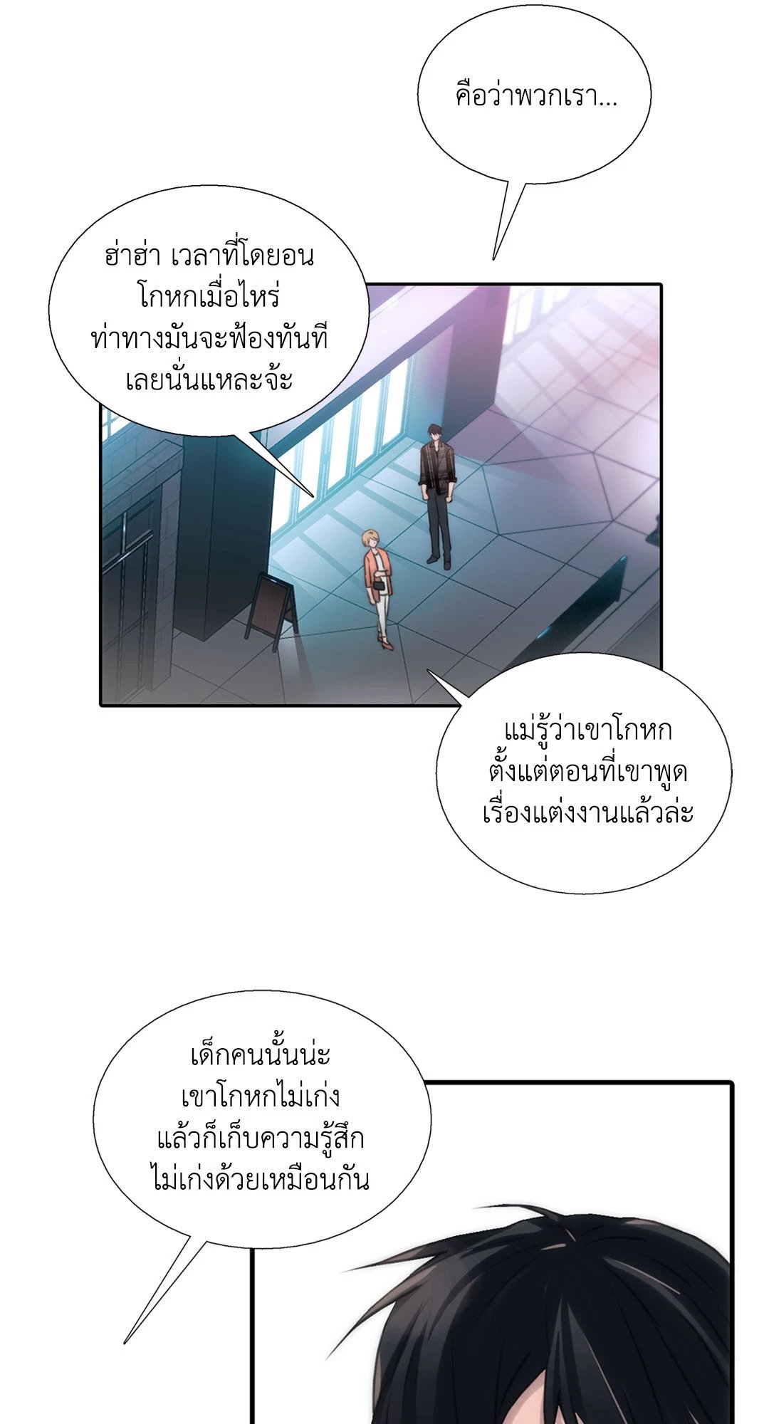 Love Shuttle - หน้า 22