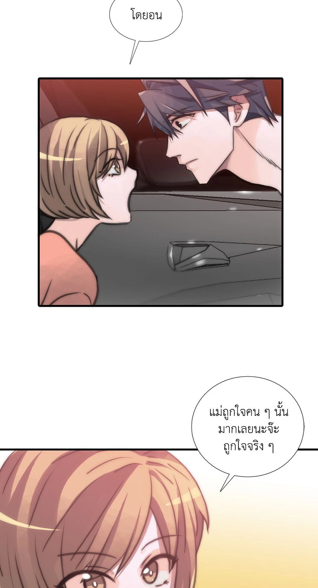 Love Shuttle - หน้า 36