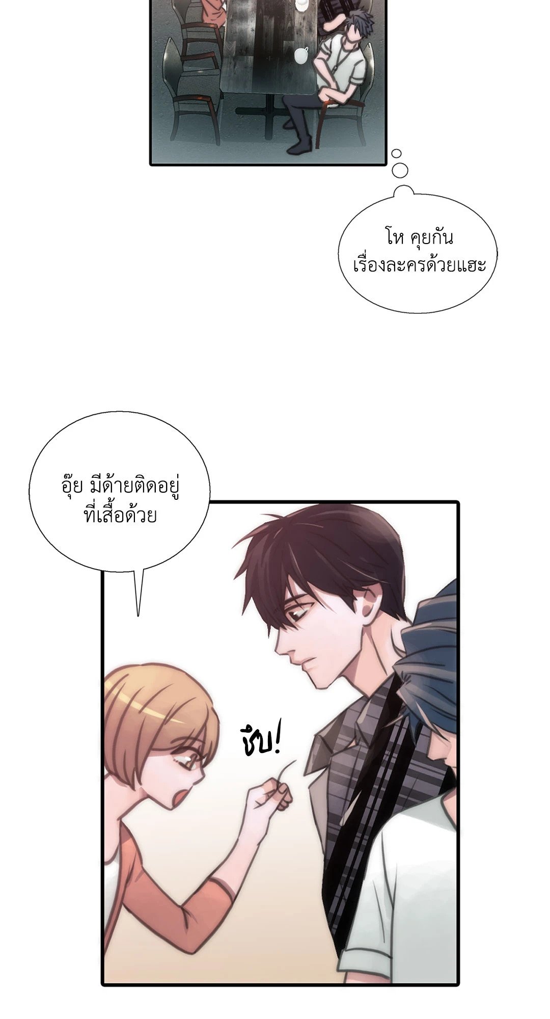 Love Shuttle - หน้า 7