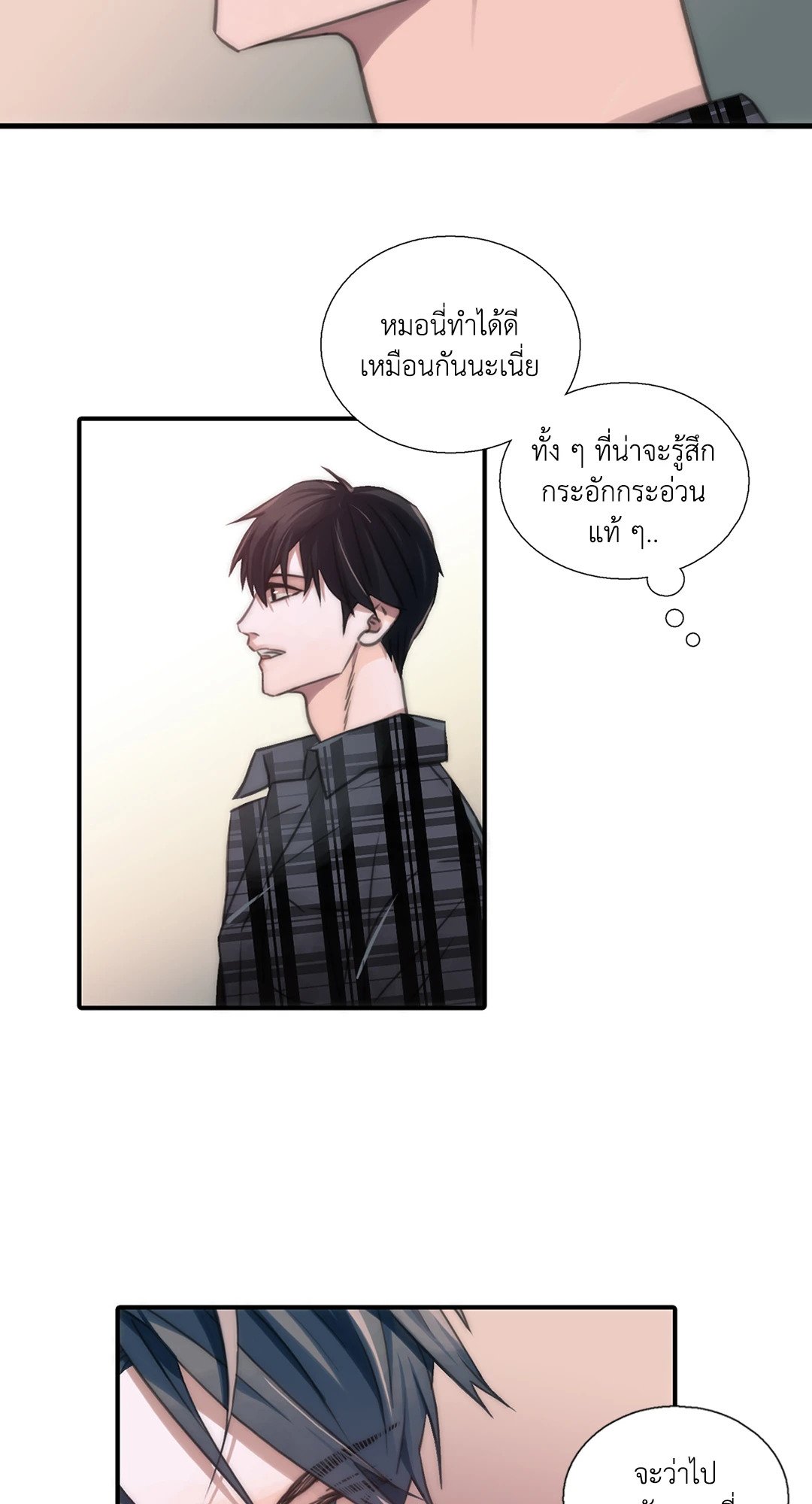 Love Shuttle - หน้า 3