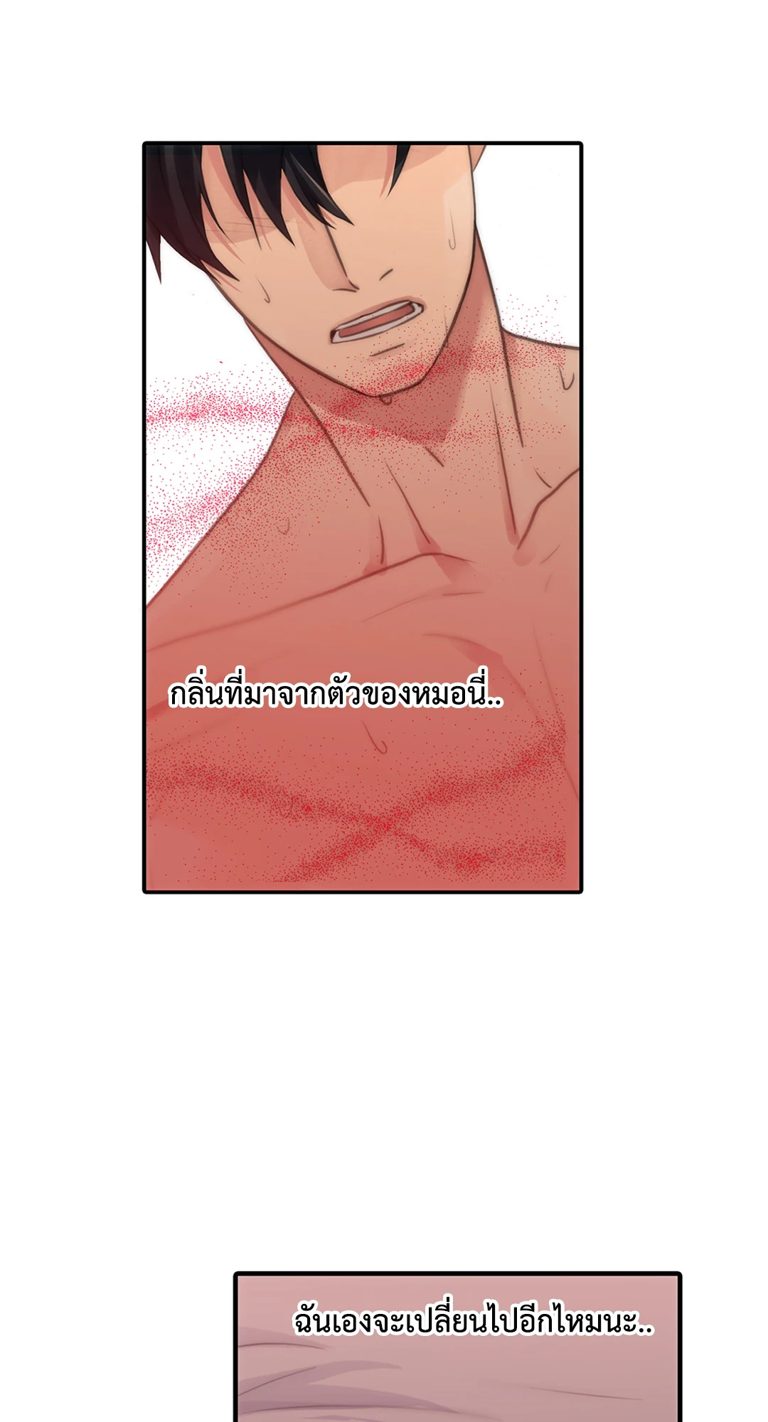 Love Shuttle - หน้า 46