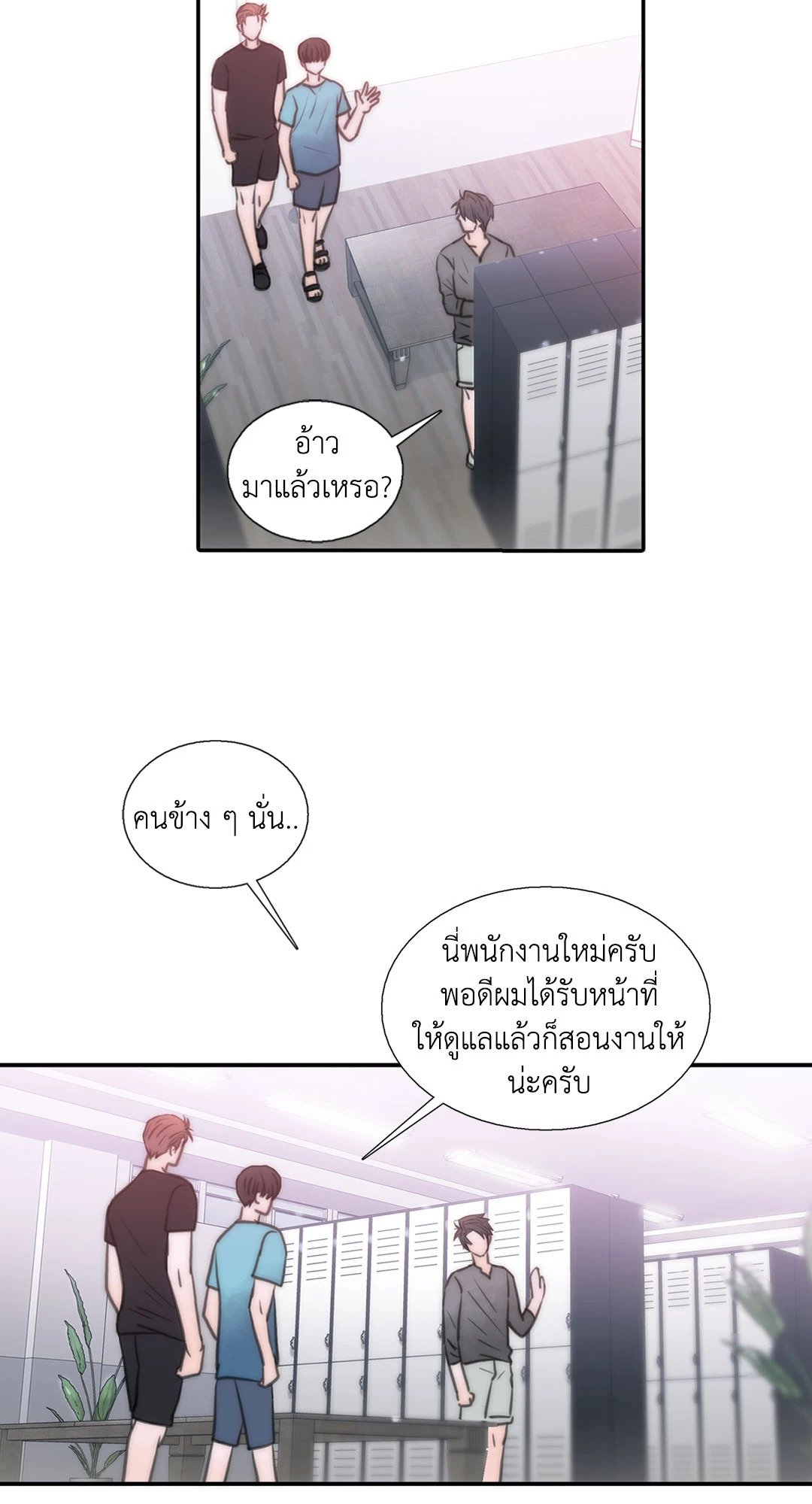 Love Shuttle - หน้า 48