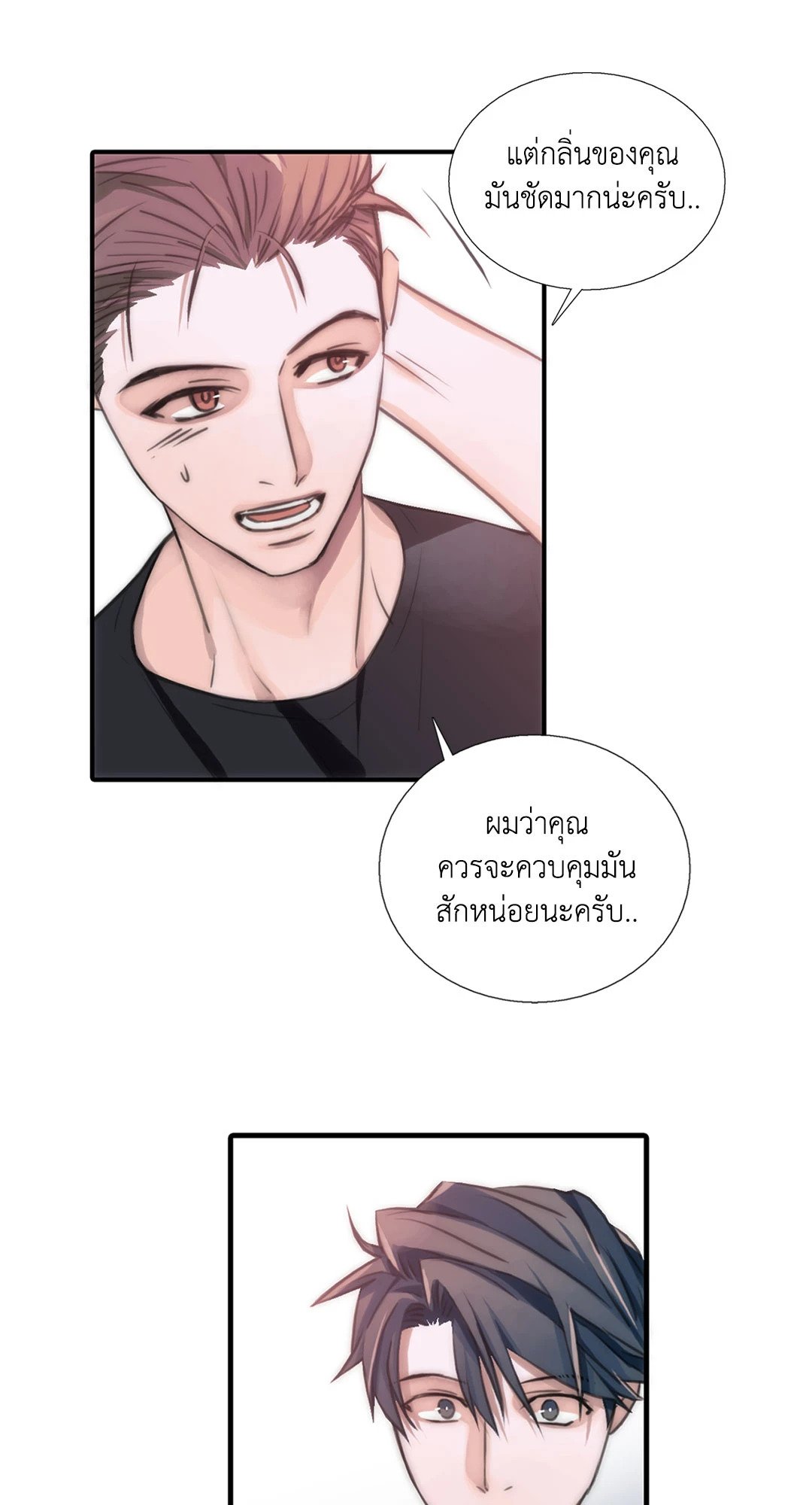 Love Shuttle - หน้า 53