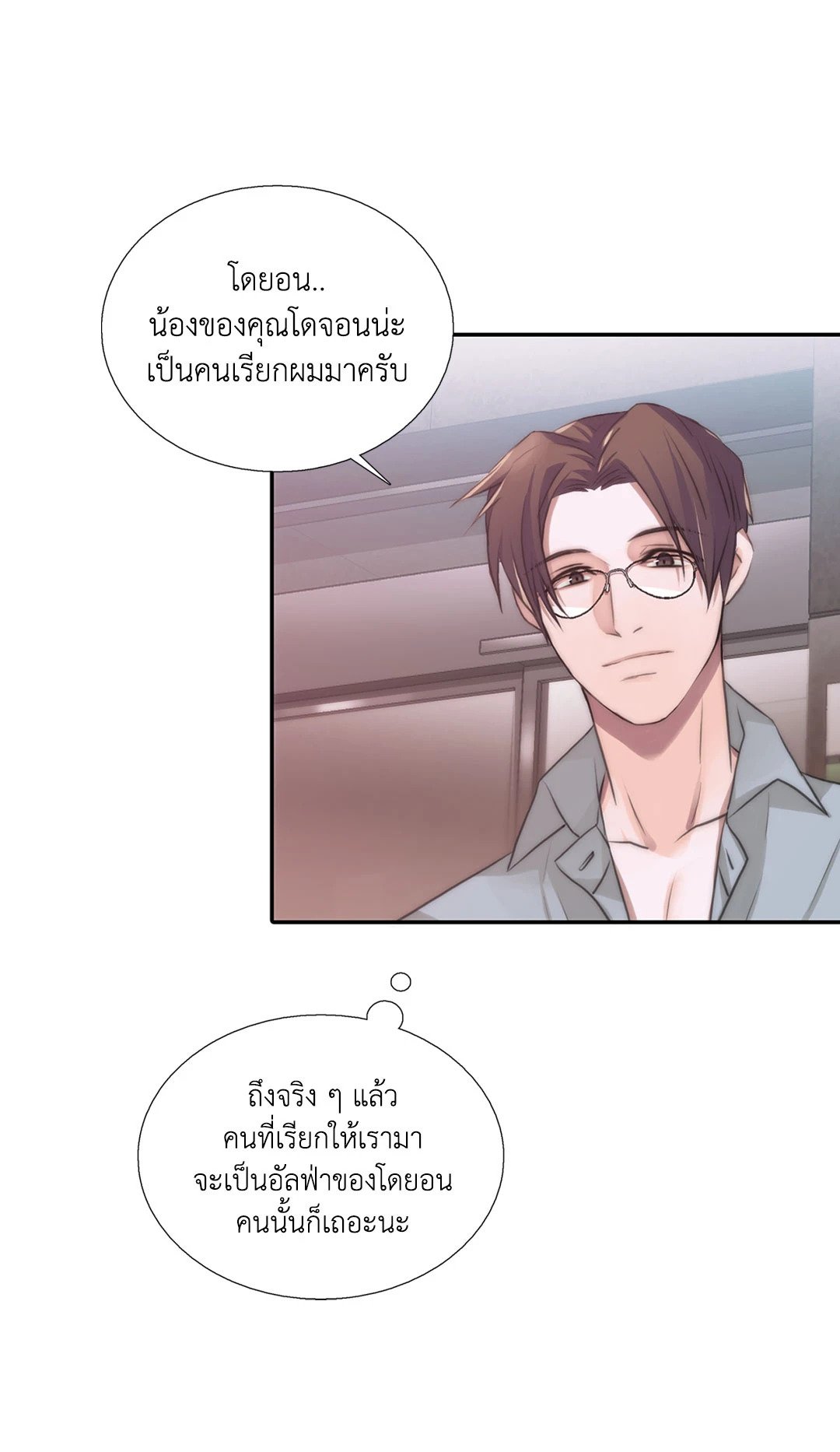 Love Shuttle - หน้า 11