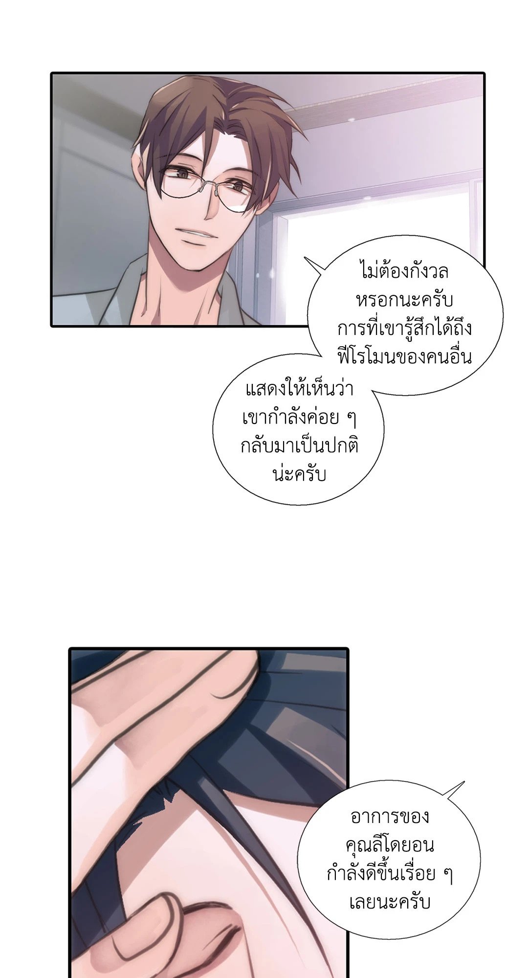 Love Shuttle - หน้า 33