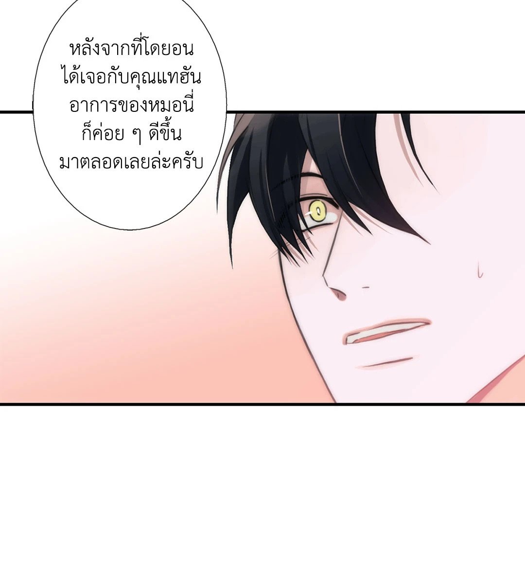 Love Shuttle - หน้า 36