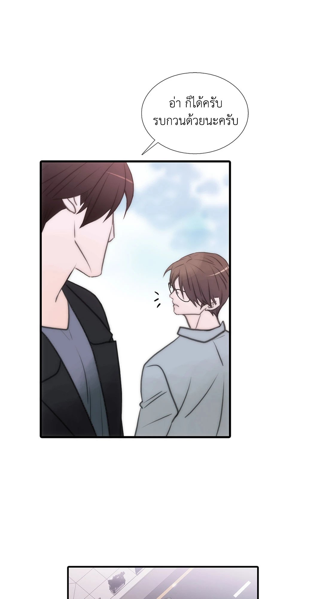 Love Shuttle - หน้า 40