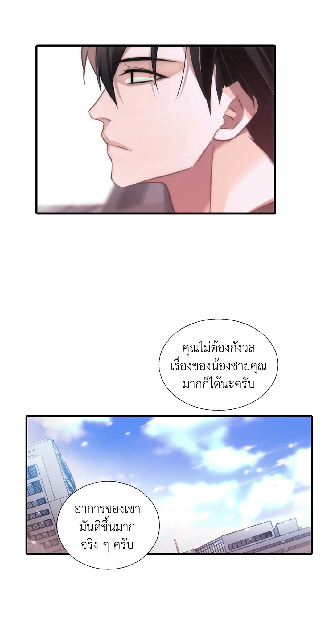 Love Shuttle - หน้า 43