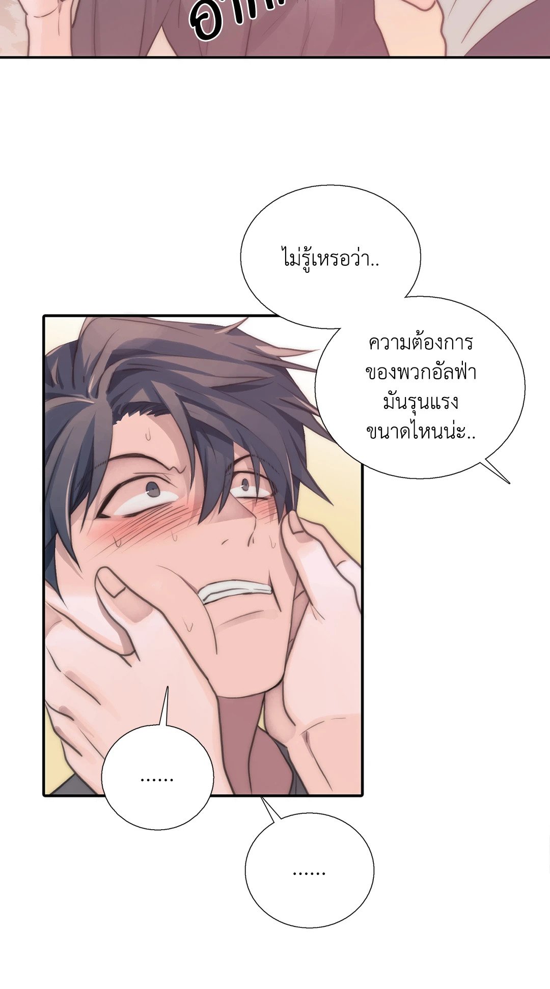 Love Shuttle - หน้า 28