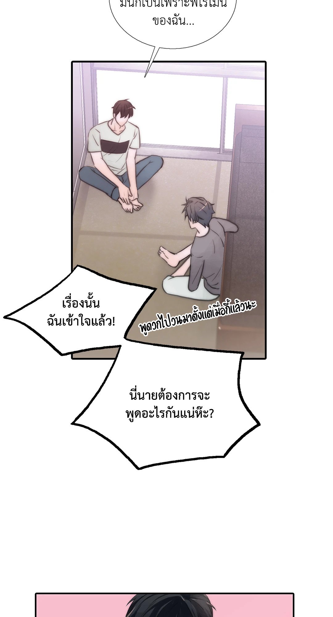 Love Shuttle - หน้า 3