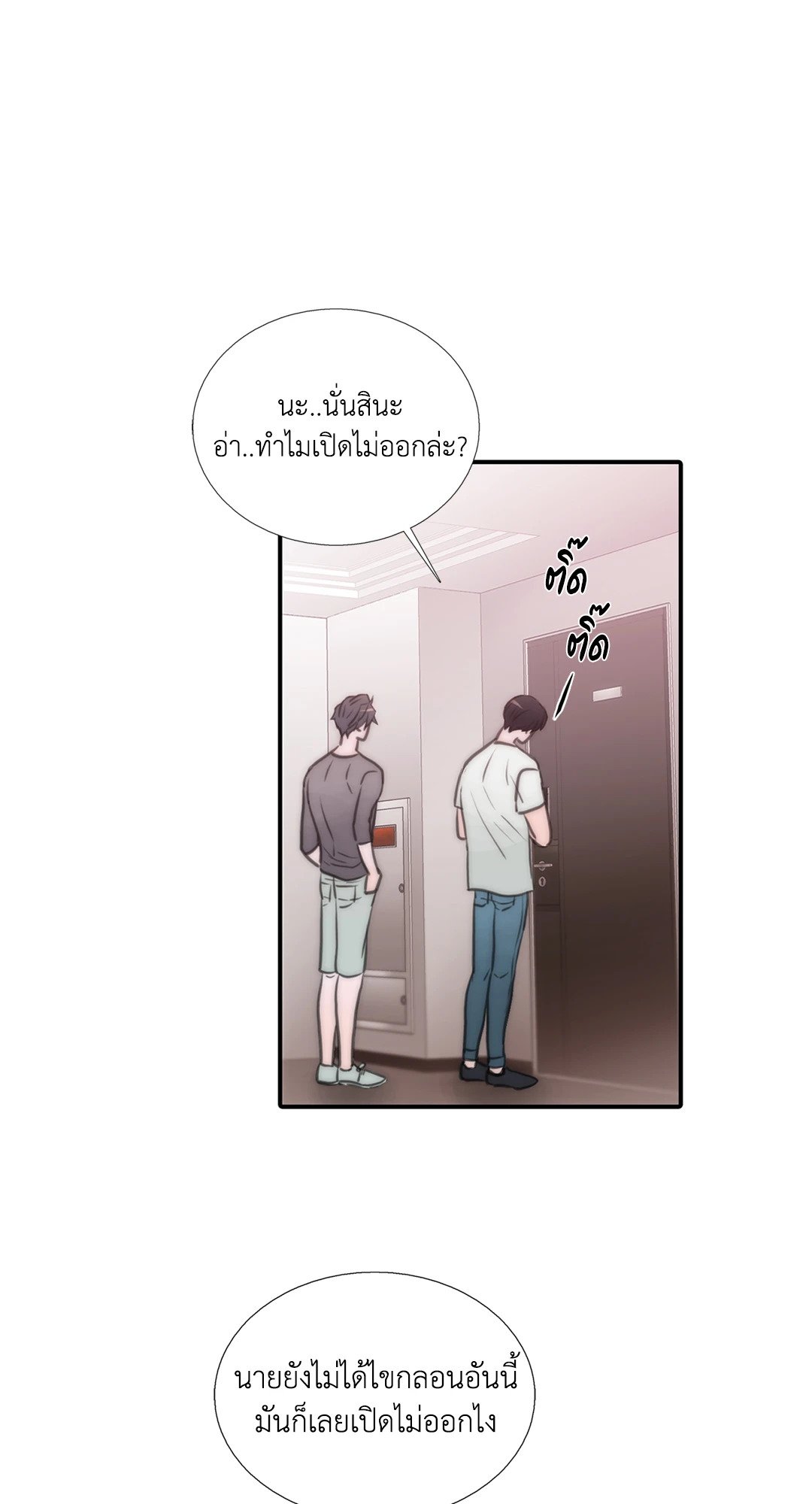 Love Shuttle - หน้า 46