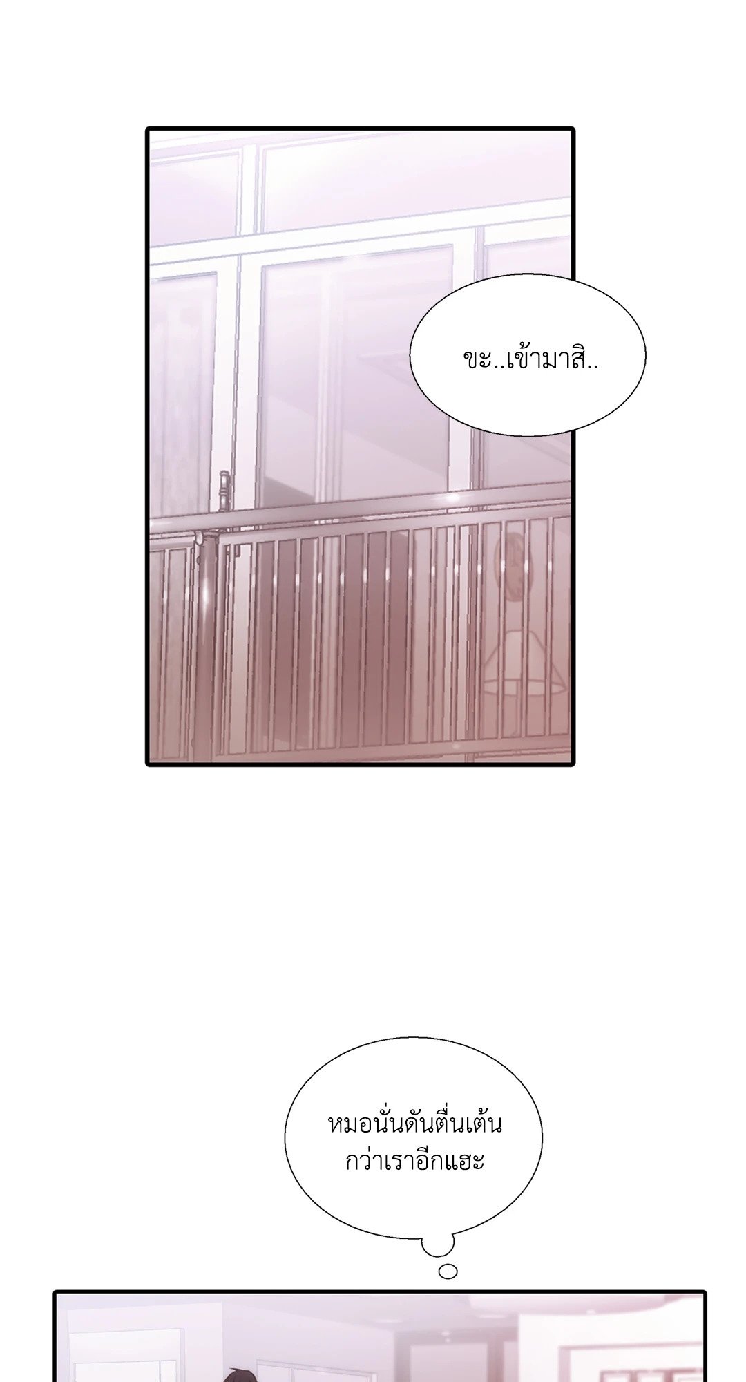 Love Shuttle - หน้า 48