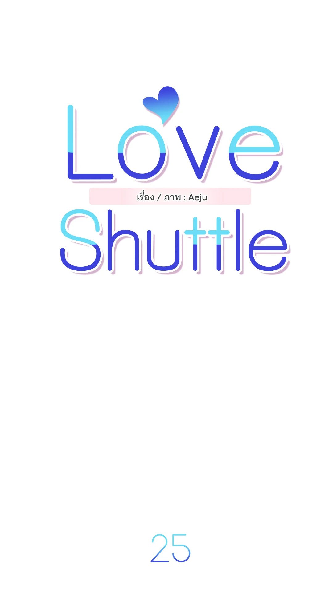 Love Shuttle - หน้า 9