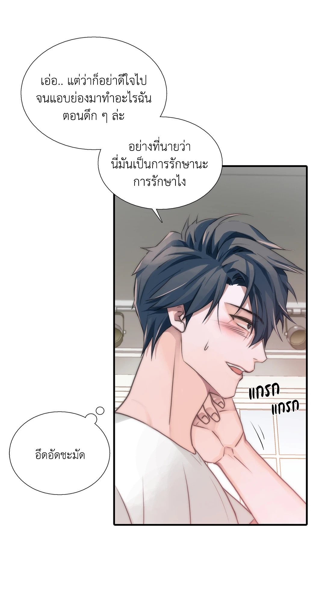 Love Shuttle - หน้า 13