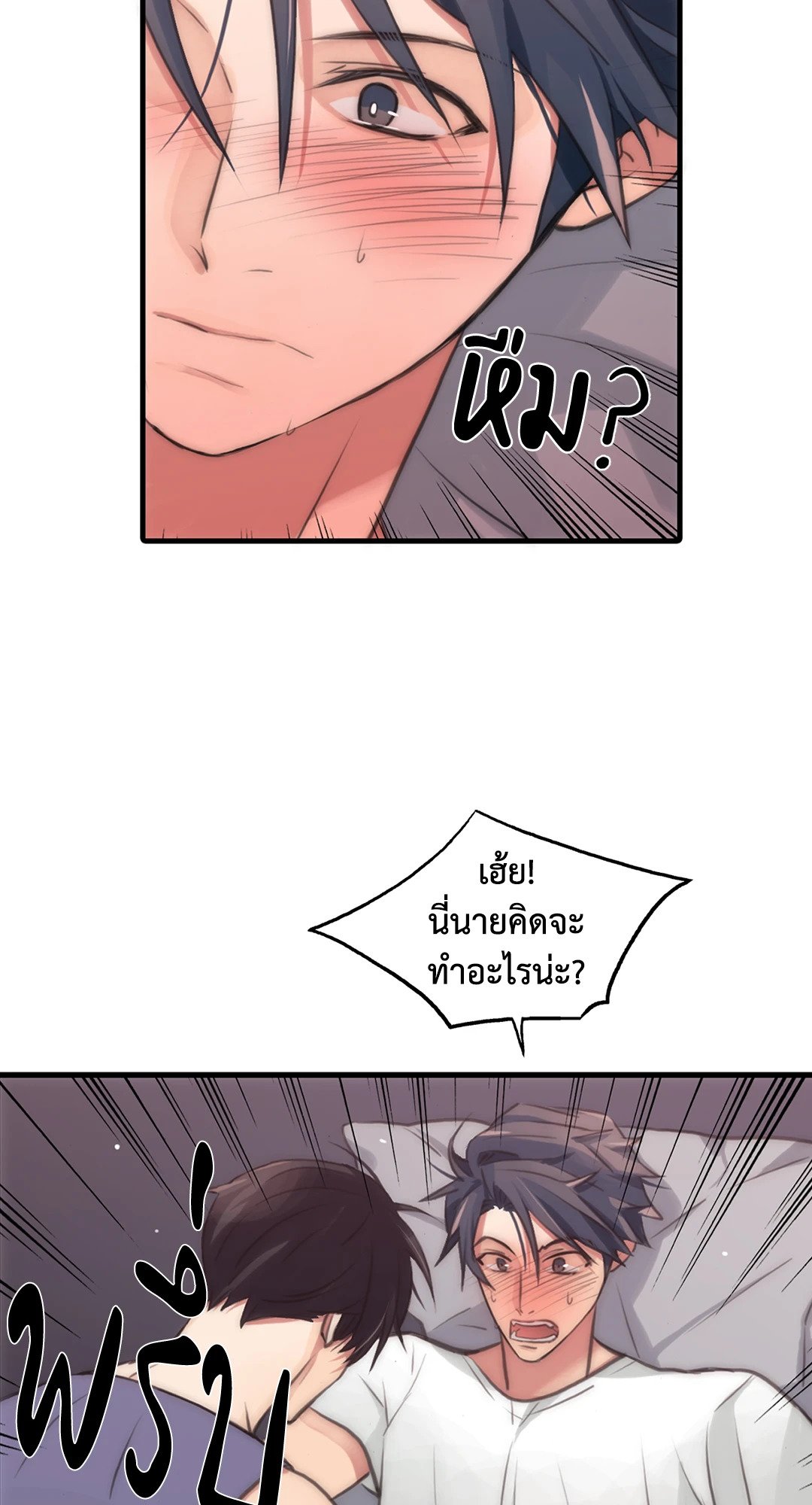 Love Shuttle - หน้า 31