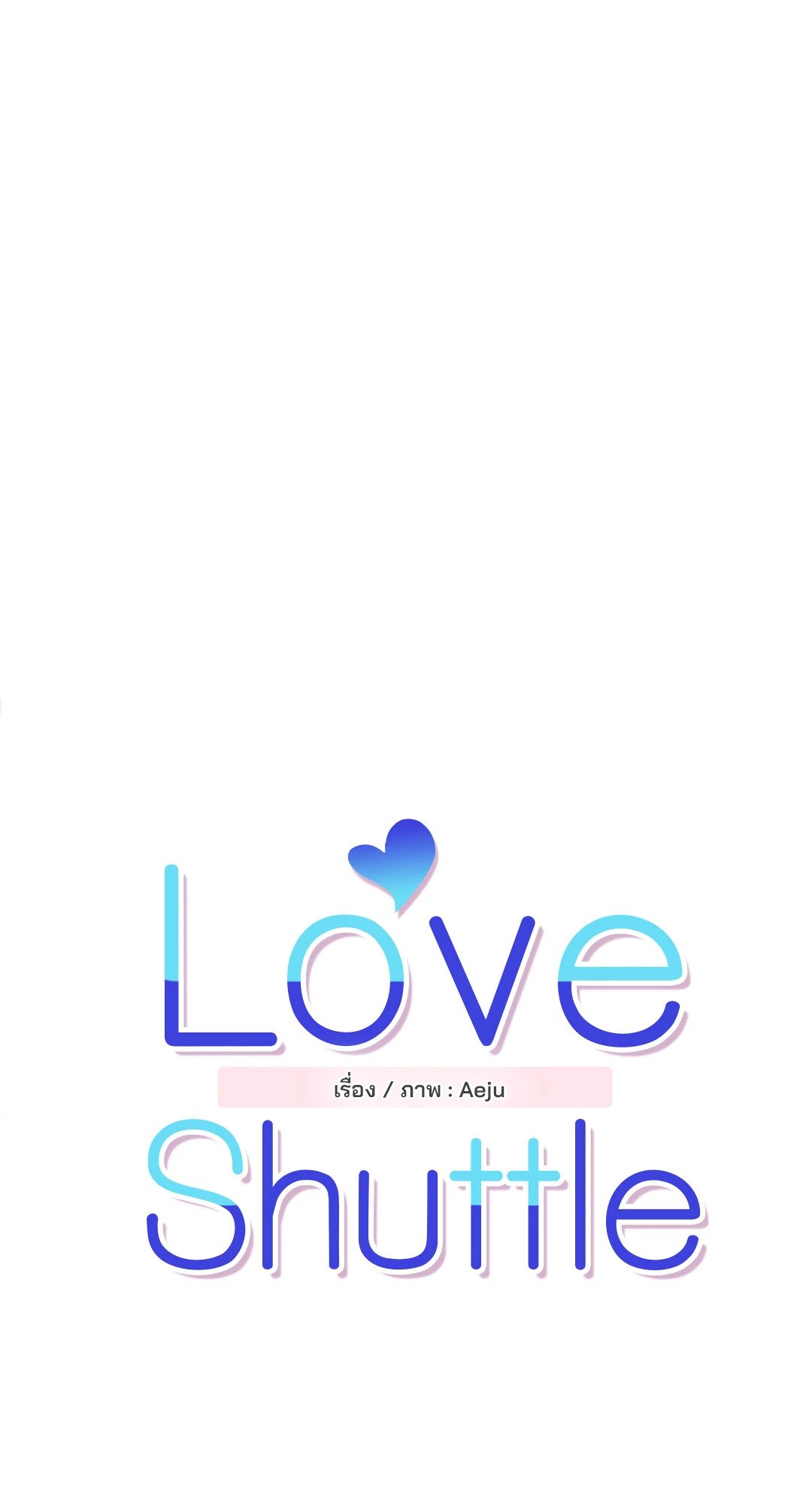 Love Shuttle - หน้า 4