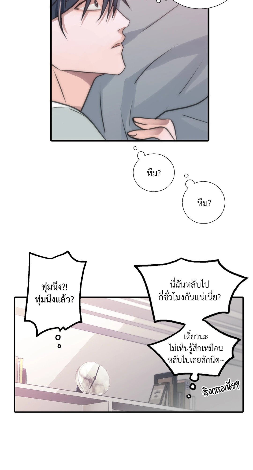 Love Shuttle - หน้า 32
