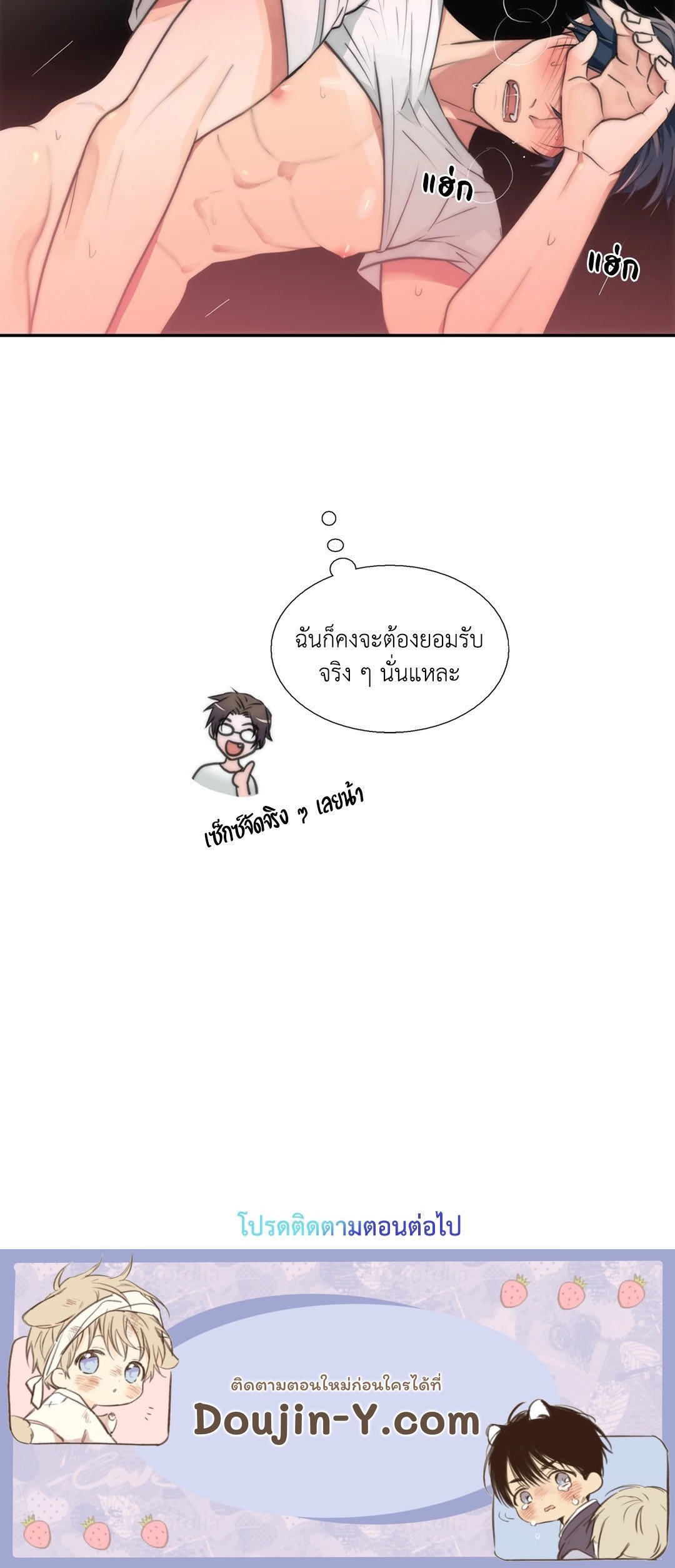 Love Shuttle - หน้า 63