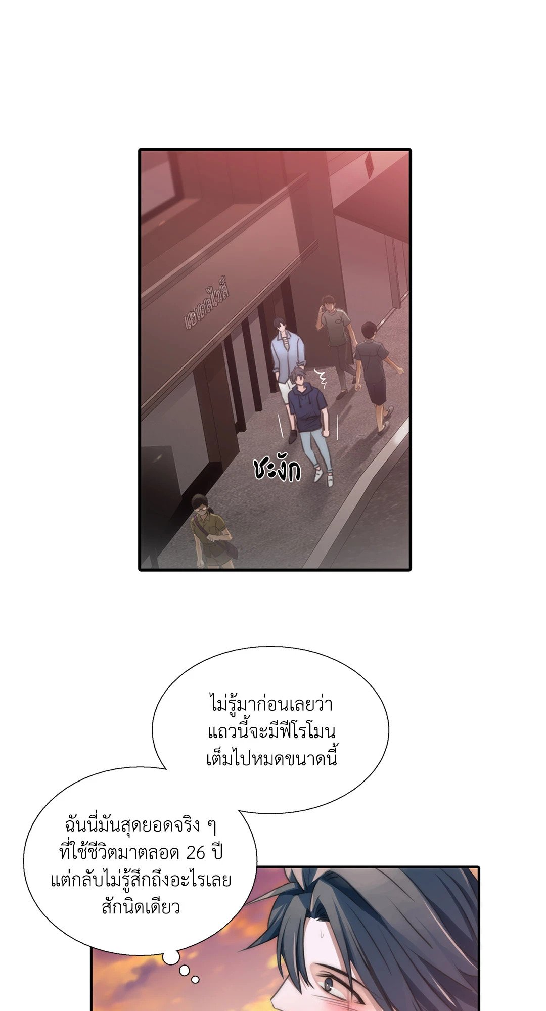 Love Shuttle - หน้า 30