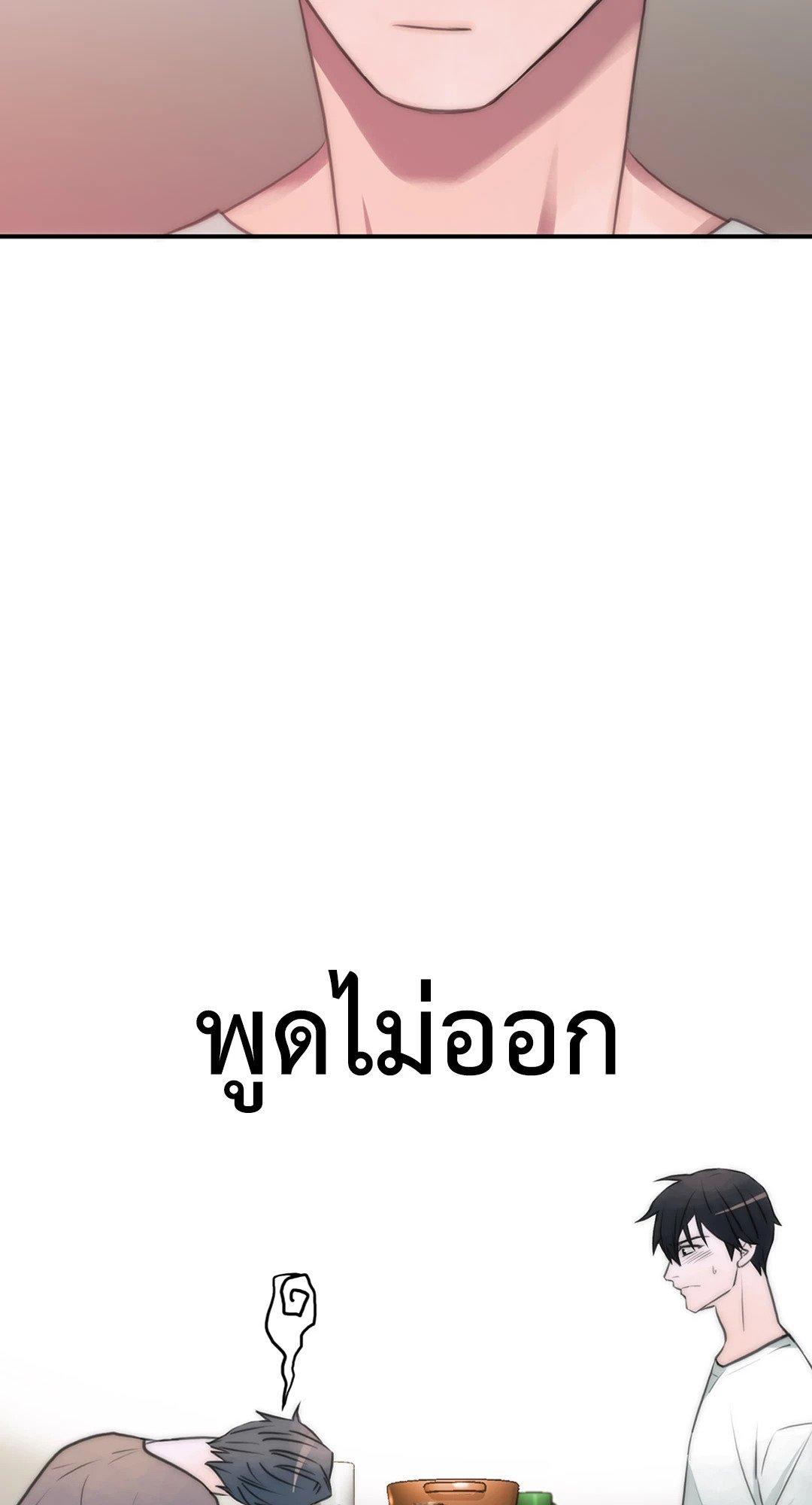 Love Shuttle - หน้า 8