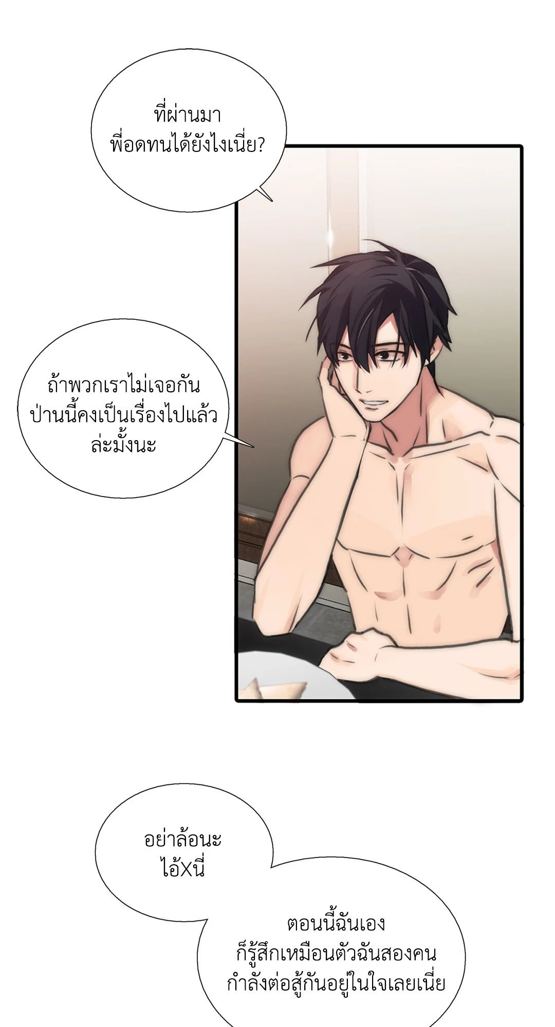 Love Shuttle - หน้า 23