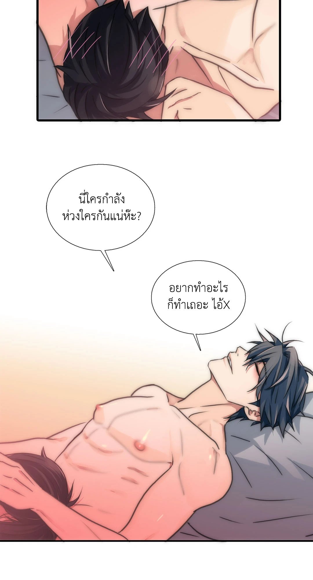 Love Shuttle - หน้า 28