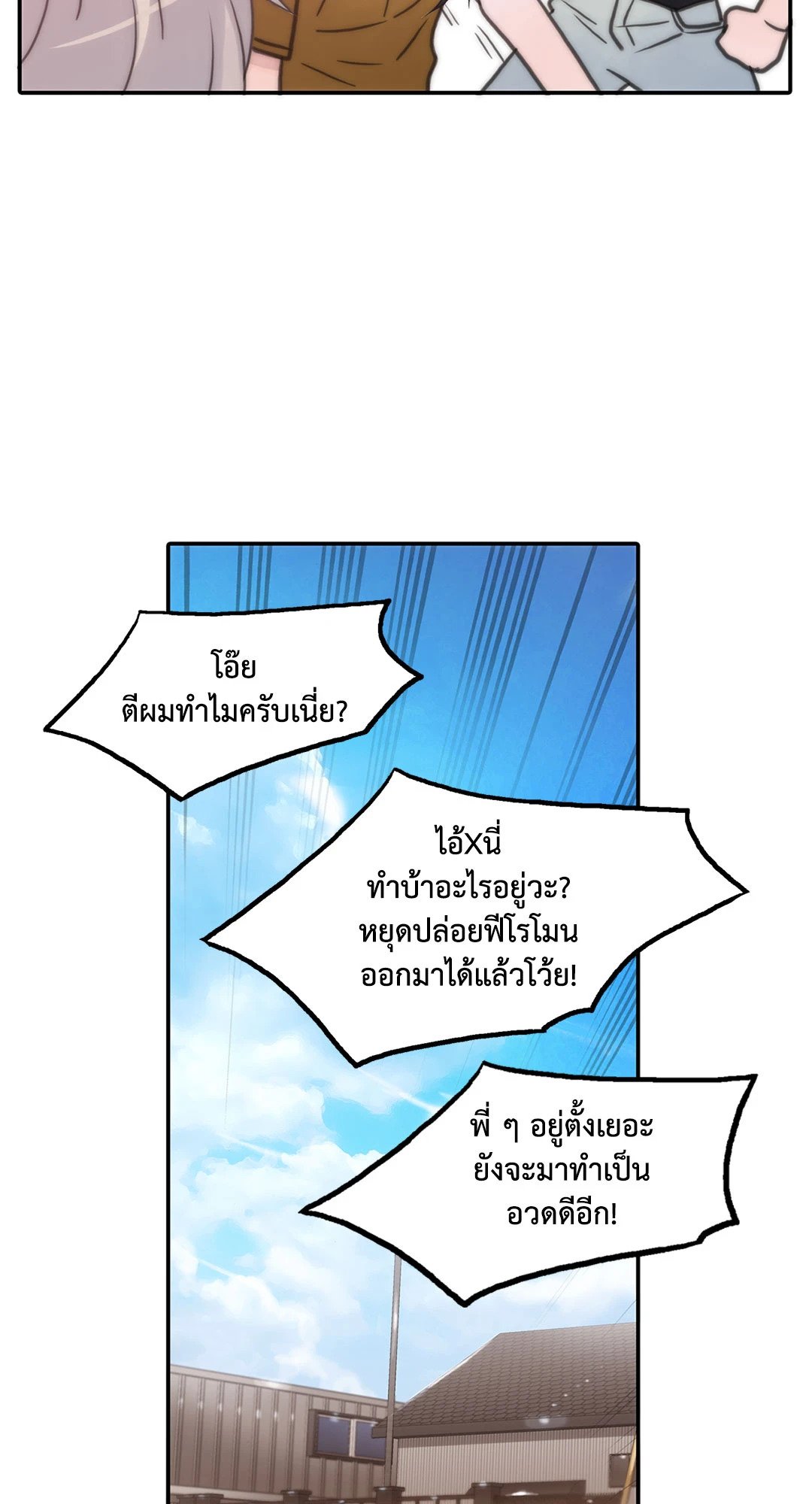 Love Shuttle - หน้า 49