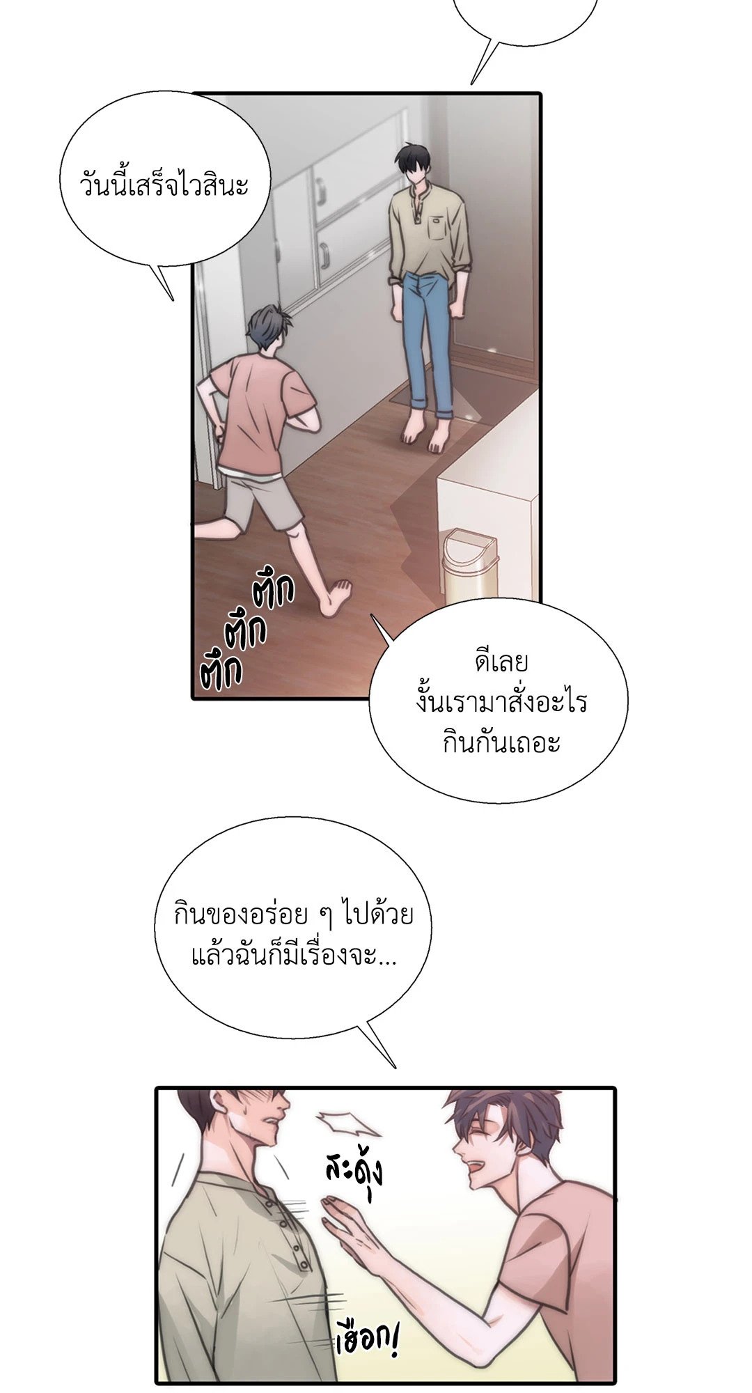 Love Shuttle - หน้า 2