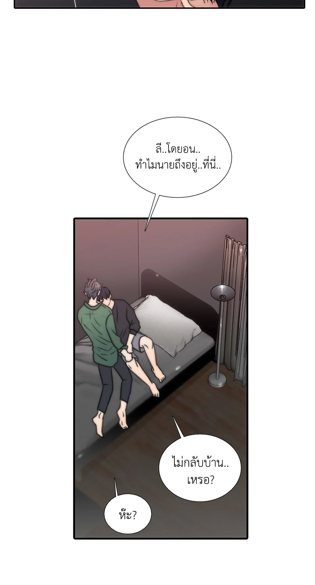 Love Shuttle - หน้า 16