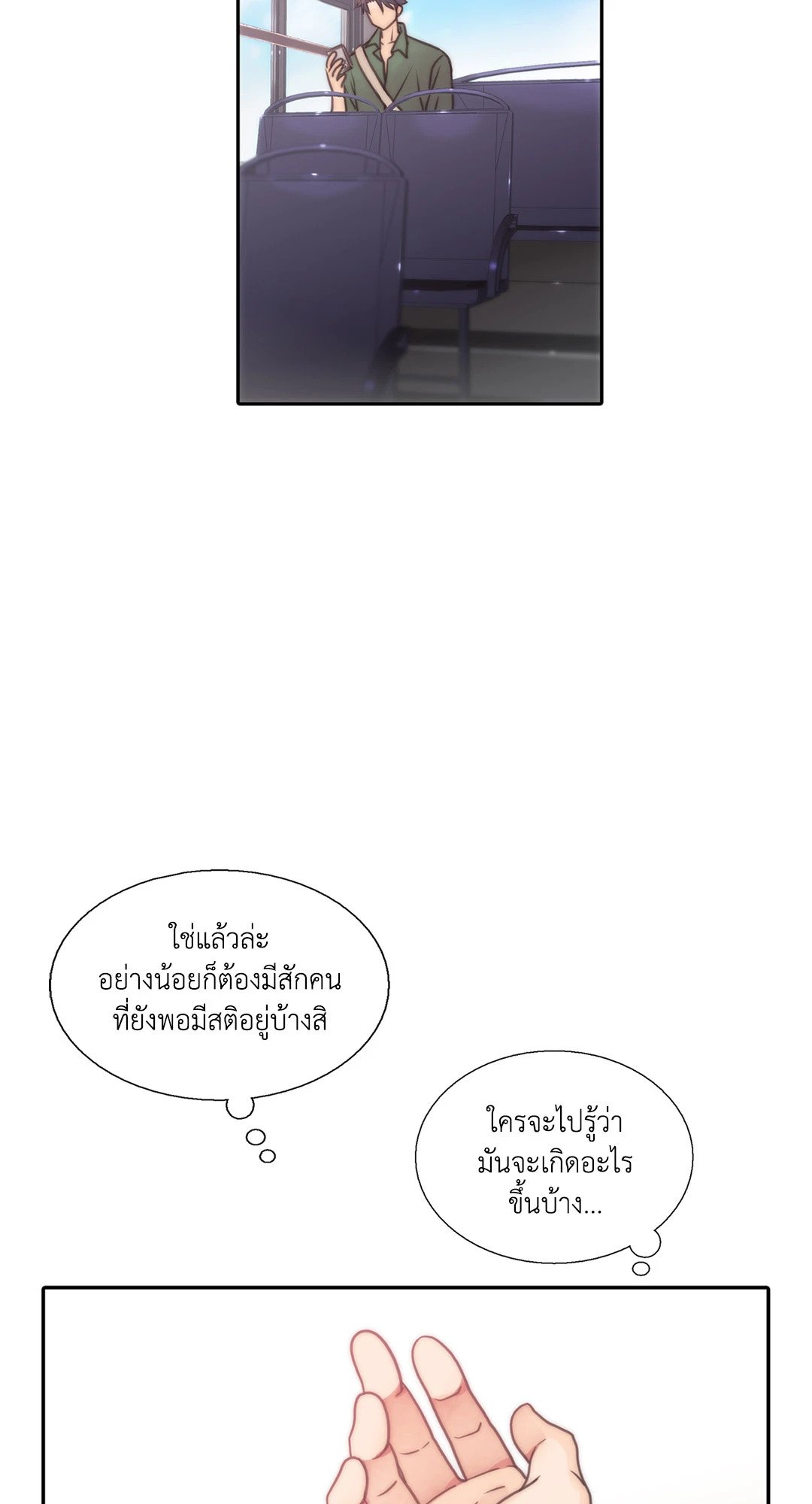 Love Shuttle - หน้า 2