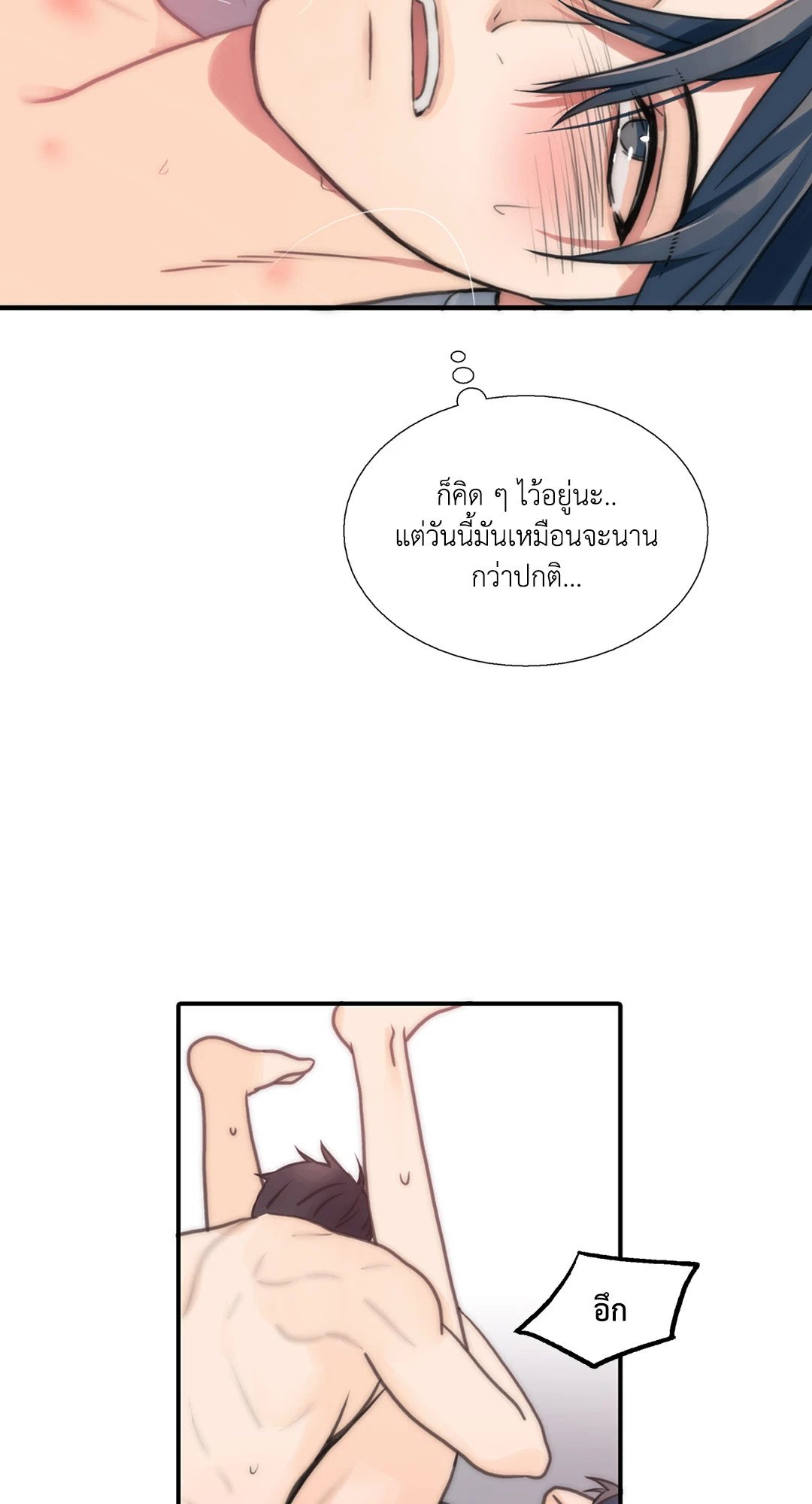 Love Shuttle - หน้า 48