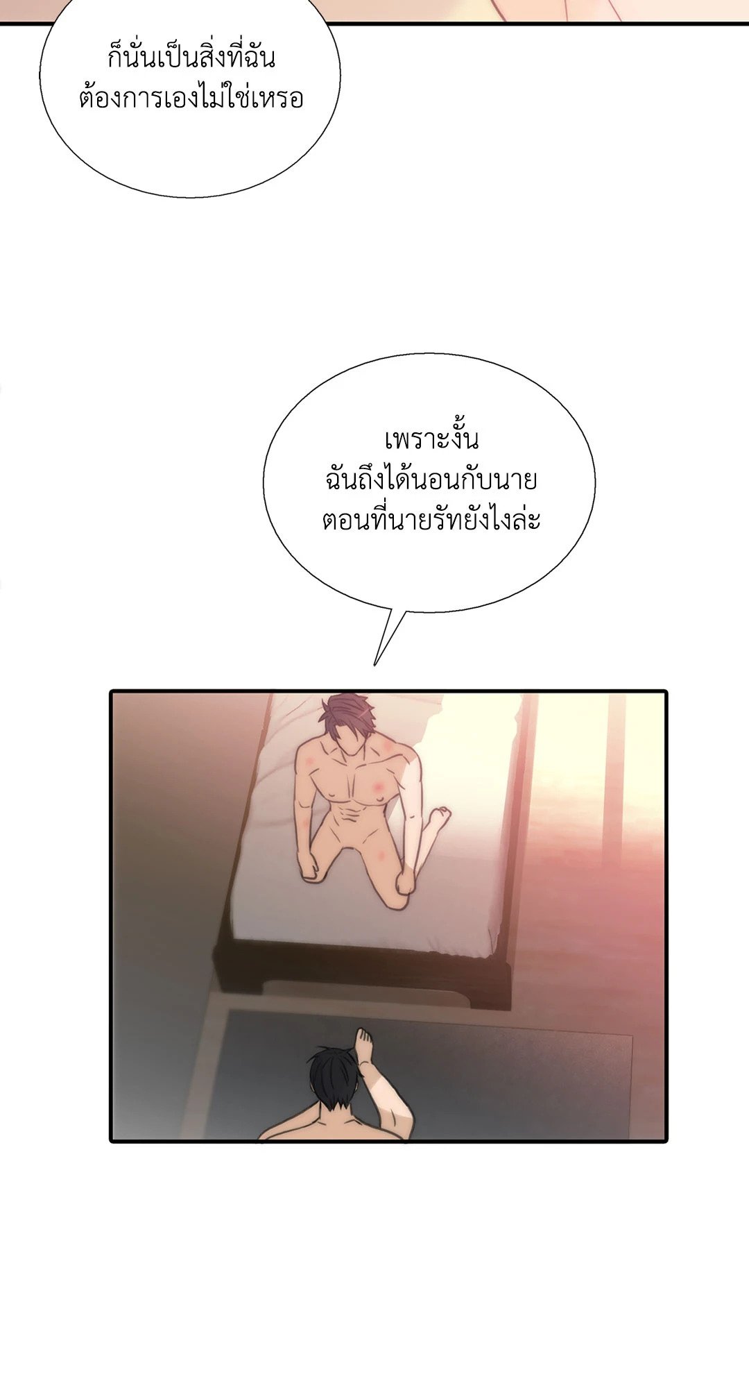 Love Shuttle - หน้า 32