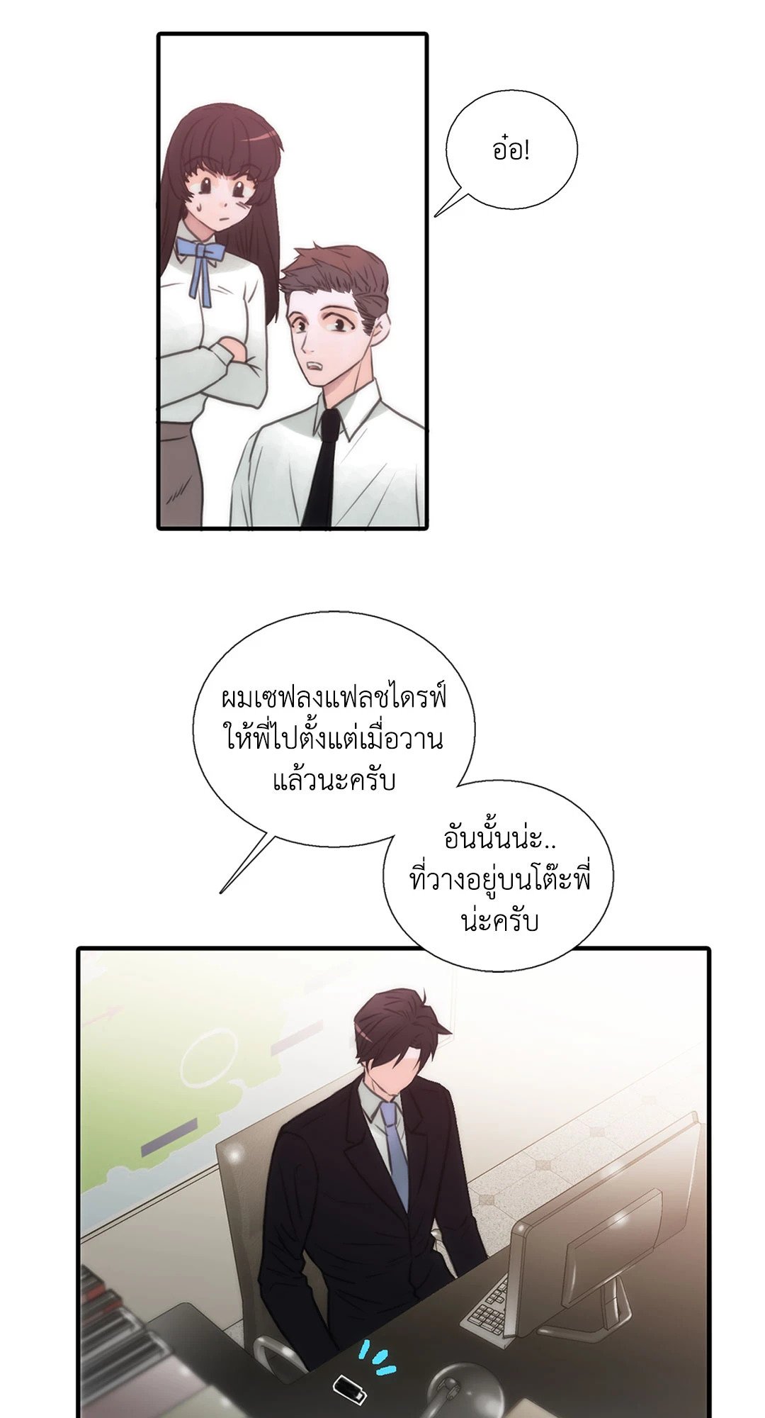 Love Shuttle - หน้า 21