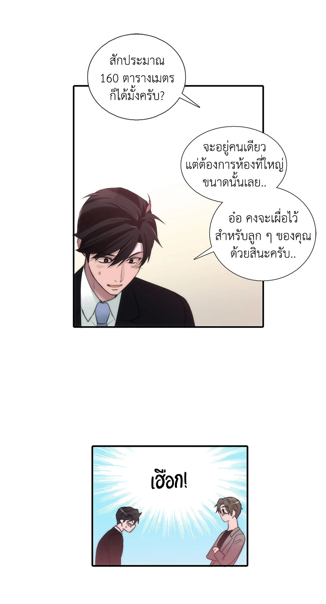 Love Shuttle - หน้า 38